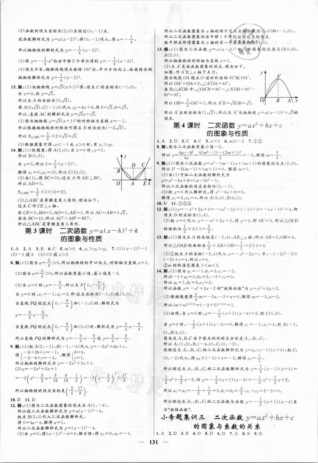 2021年夺冠百分百新导学课时练九年级数学上册鲁教版54制 第9页