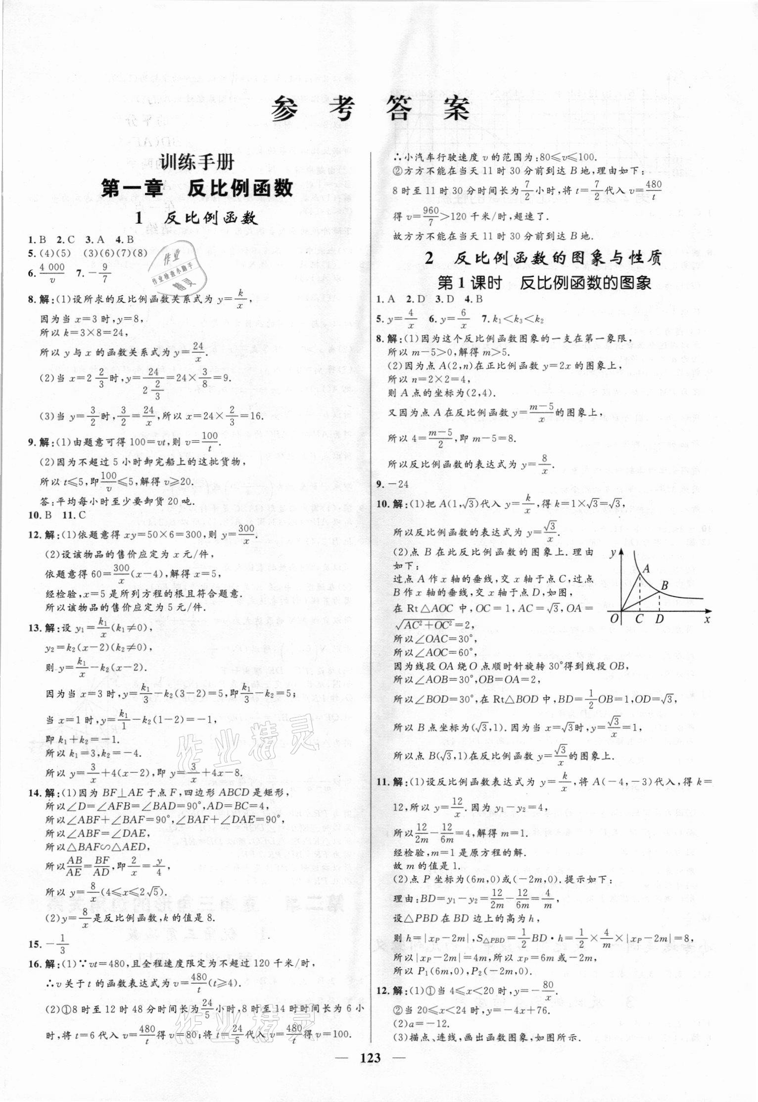 2021年奪冠百分百新導(dǎo)學(xué)課時(shí)練九年級(jí)數(shù)學(xué)上冊(cè)魯教版54制 第1頁(yè)