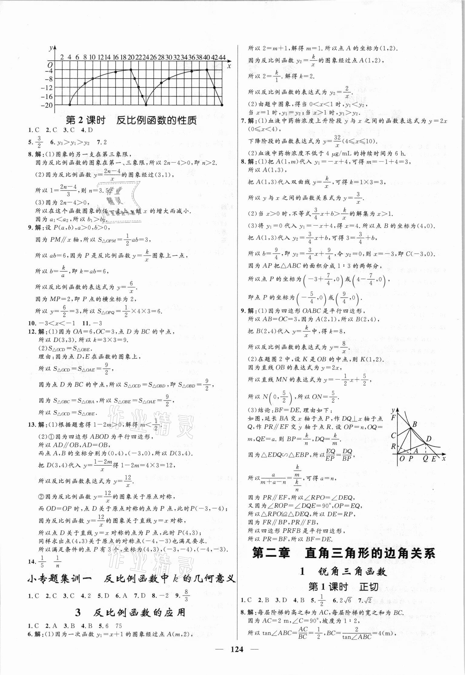 2021年夺冠百分百新导学课时练九年级数学上册鲁教版54制 第2页