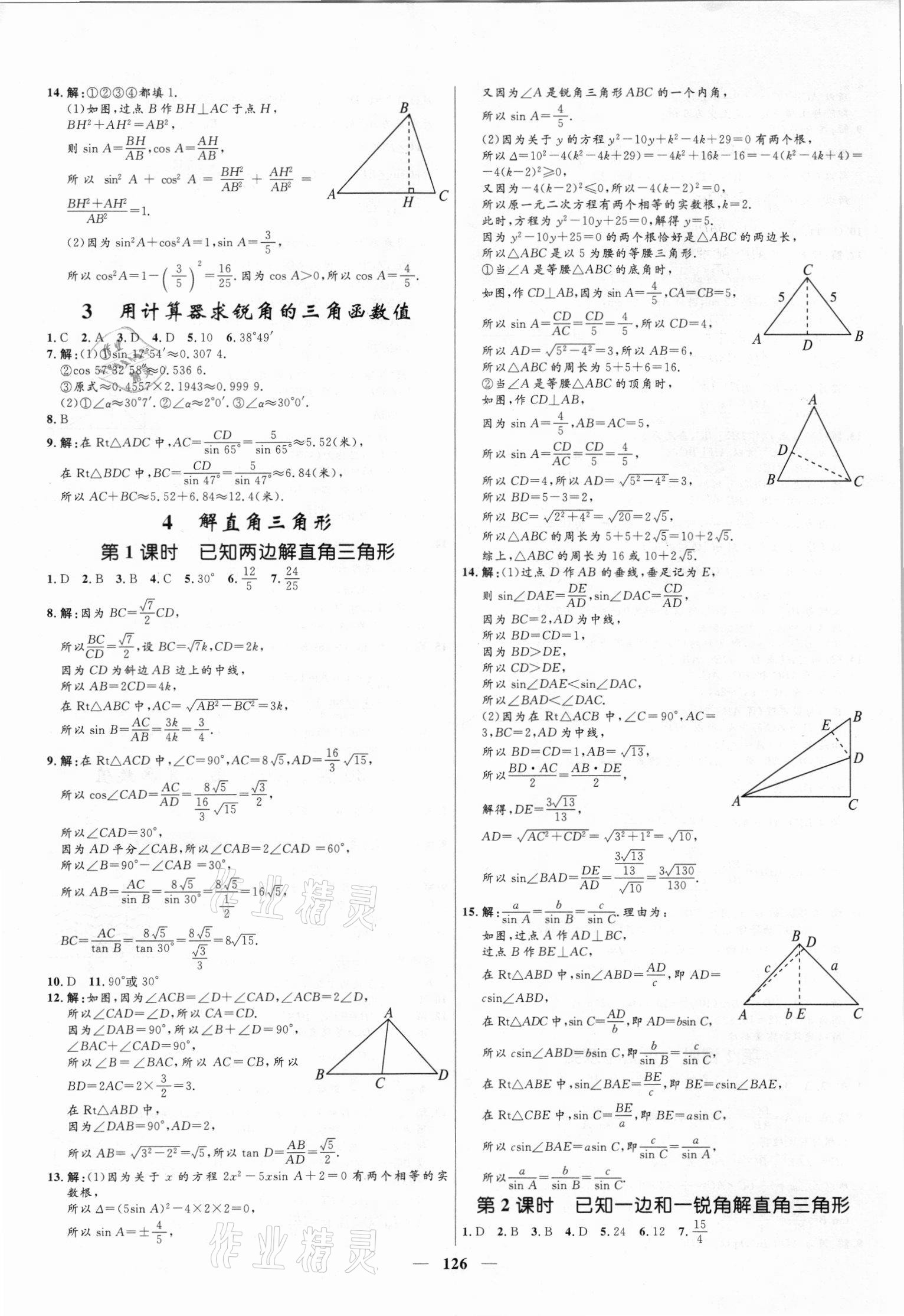 2021年夺冠百分百新导学课时练九年级数学上册鲁教版54制 第4页