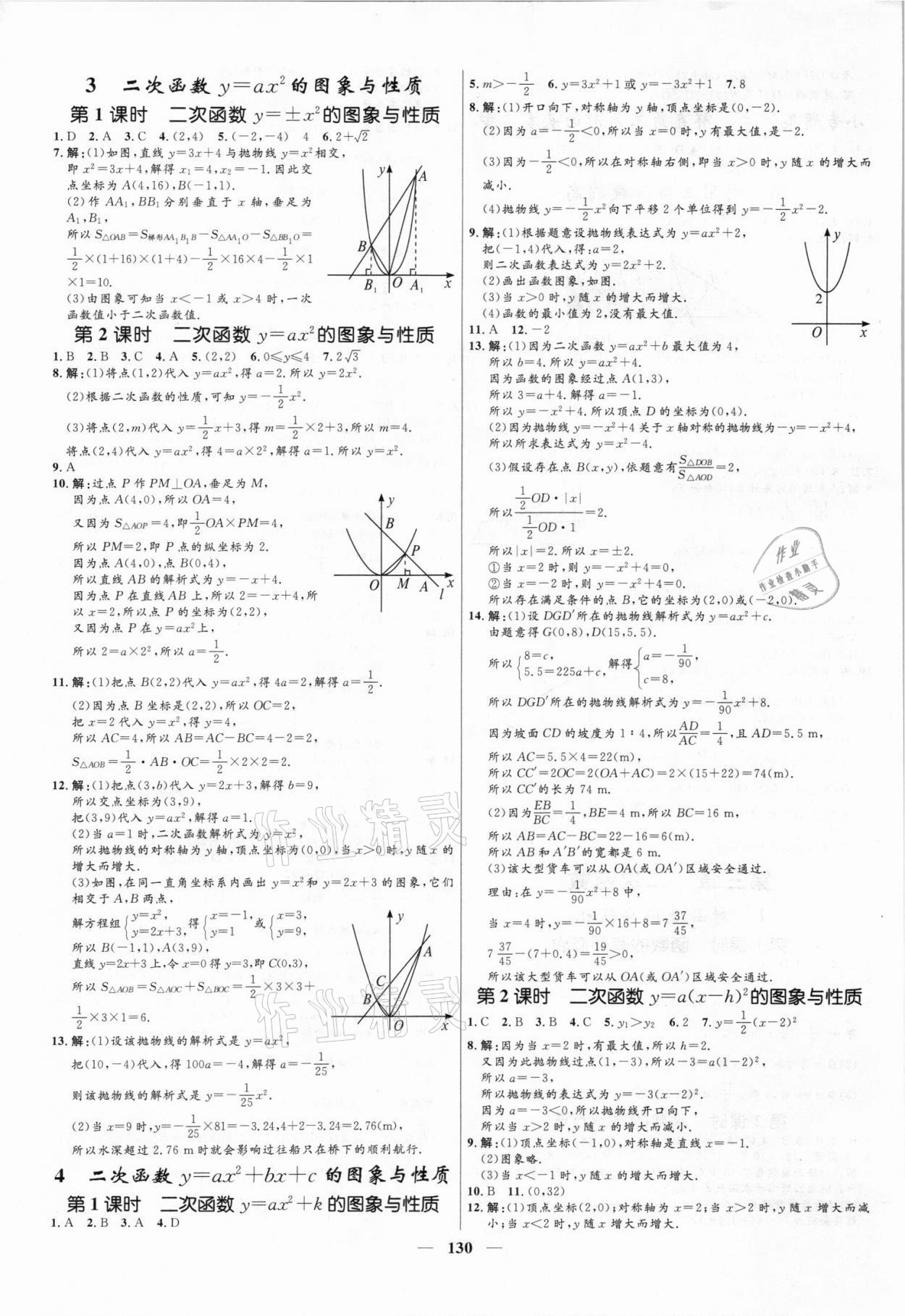 2021年夺冠百分百新导学课时练九年级数学上册鲁教版54制 第8页