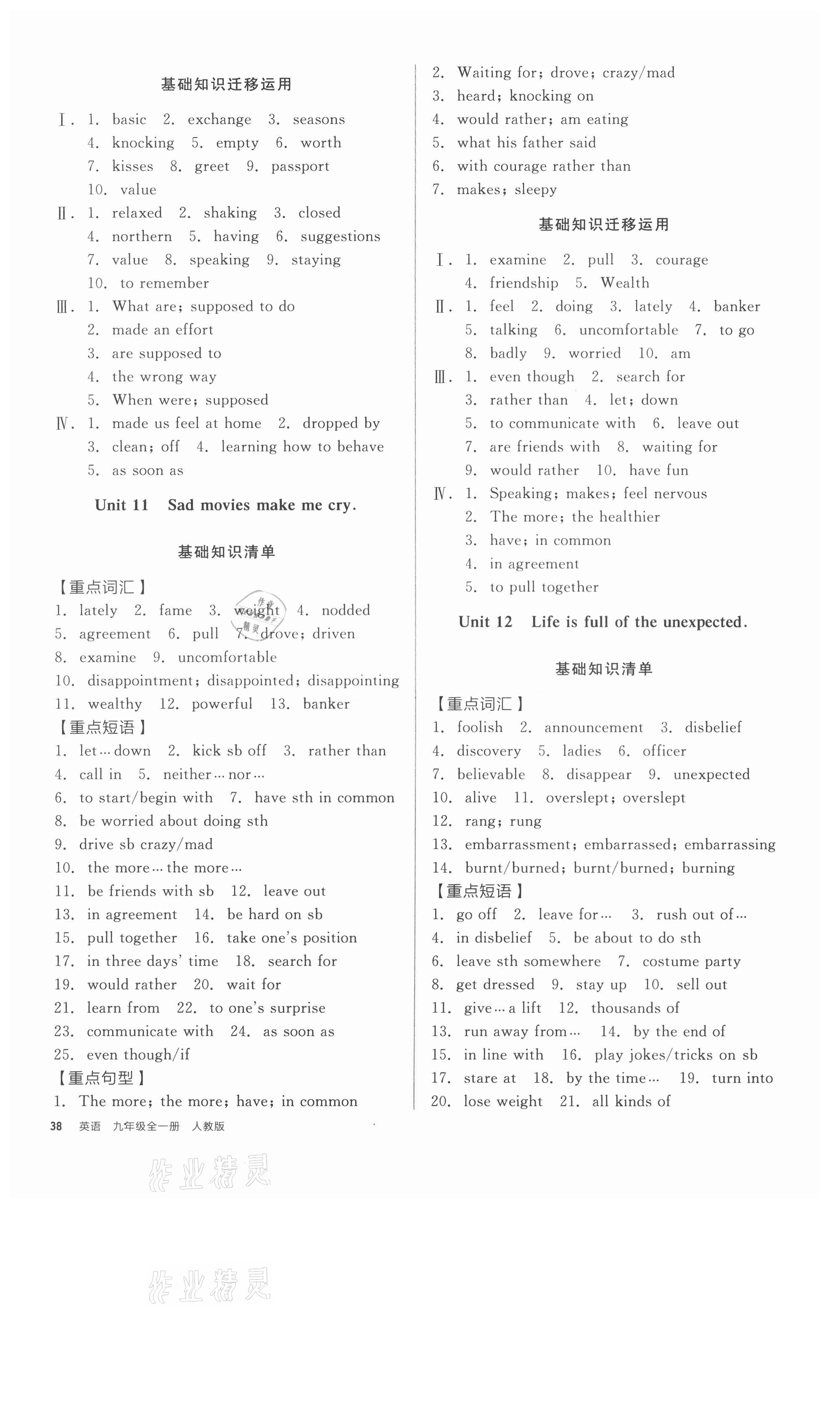 2021年全品小复习九年级英语全一册人教版 参考答案第6页