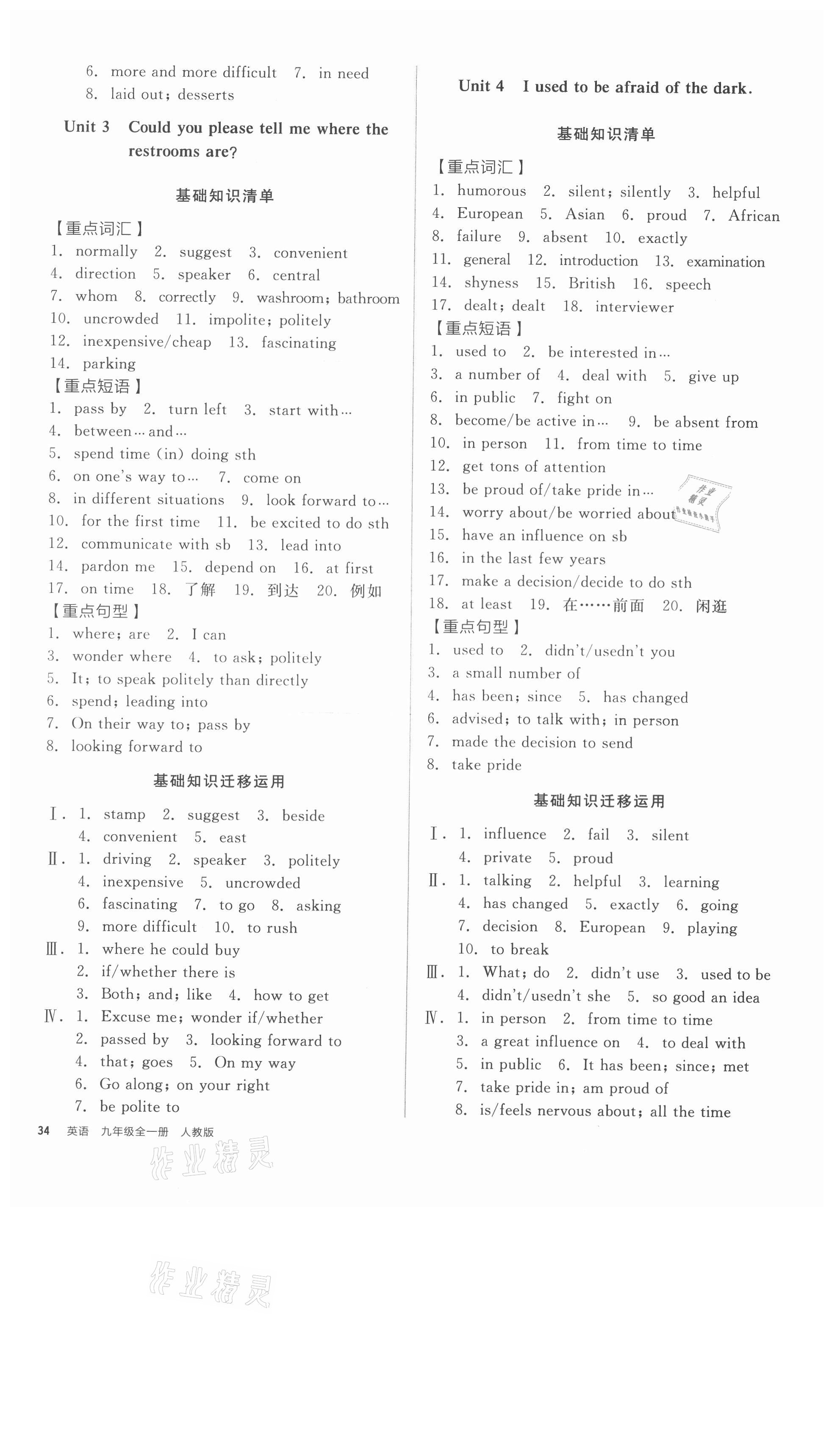 2021年全品小復(fù)習(xí)九年級(jí)英語全一冊(cè)人教版 參考答案第2頁