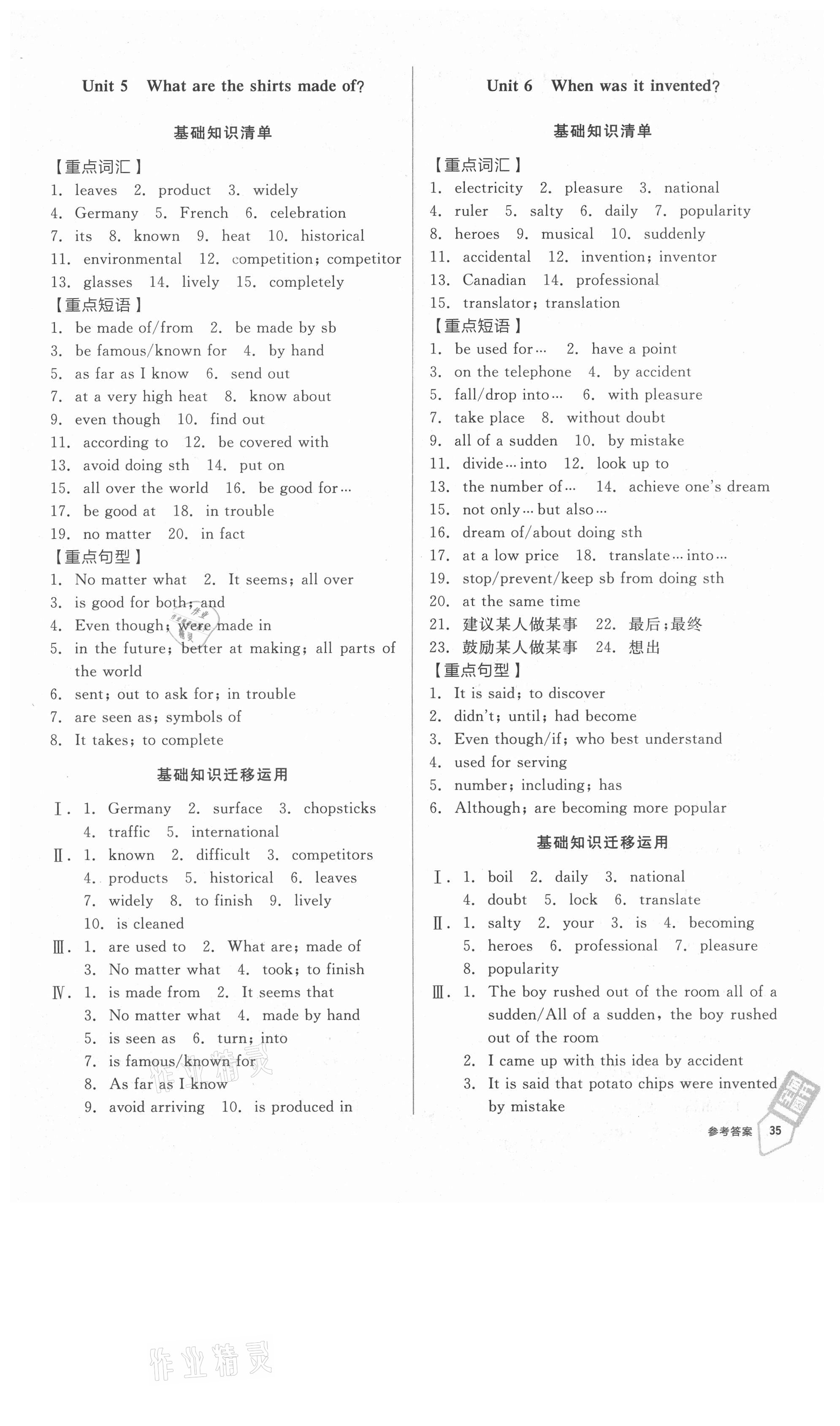 2021年全品小復(fù)習(xí)九年級(jí)英語(yǔ)全一冊(cè)人教版 參考答案第3頁(yè)