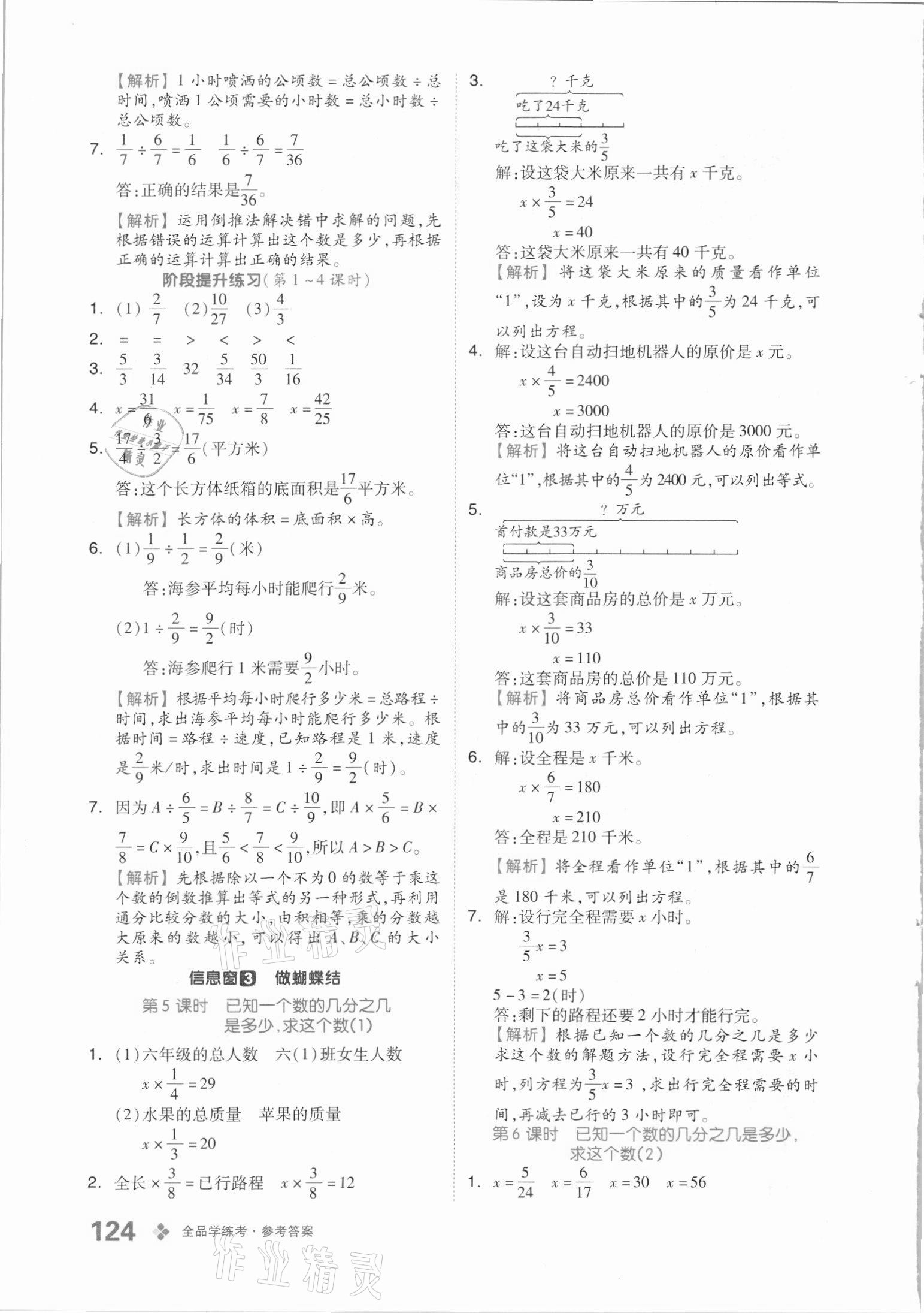 2021年全品学练考六年级数学上册青岛版 第8页