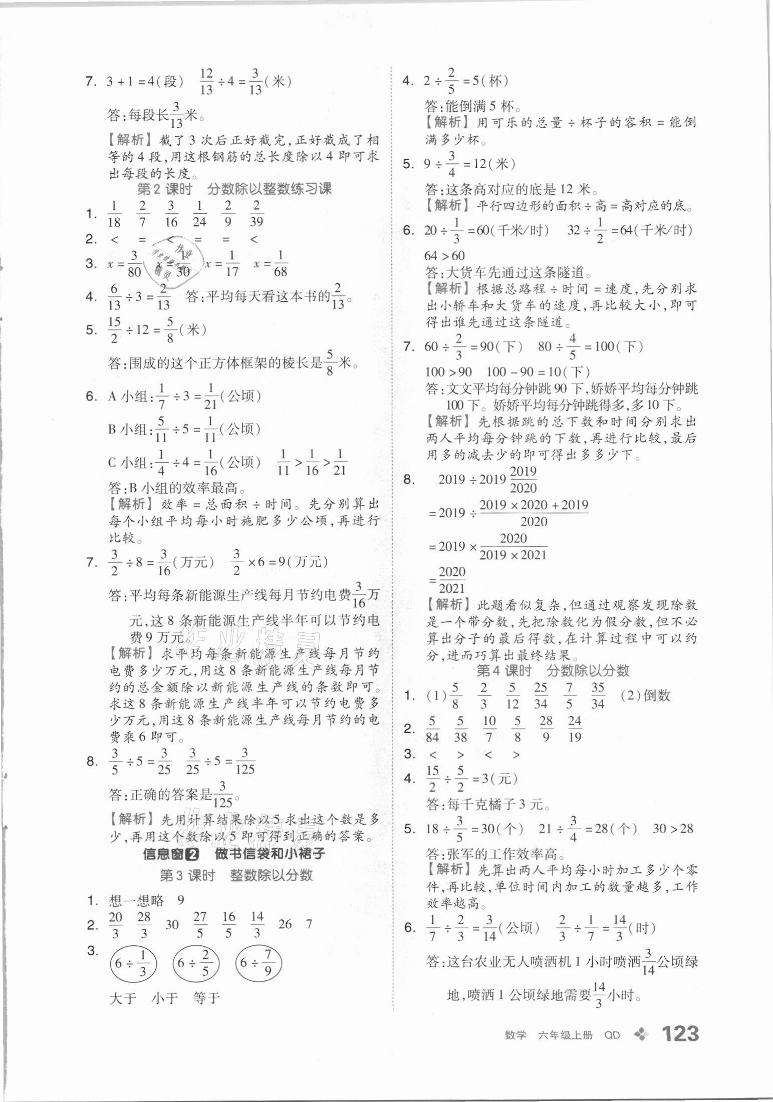 2021年全品学练考六年级数学上册青岛版 第7页