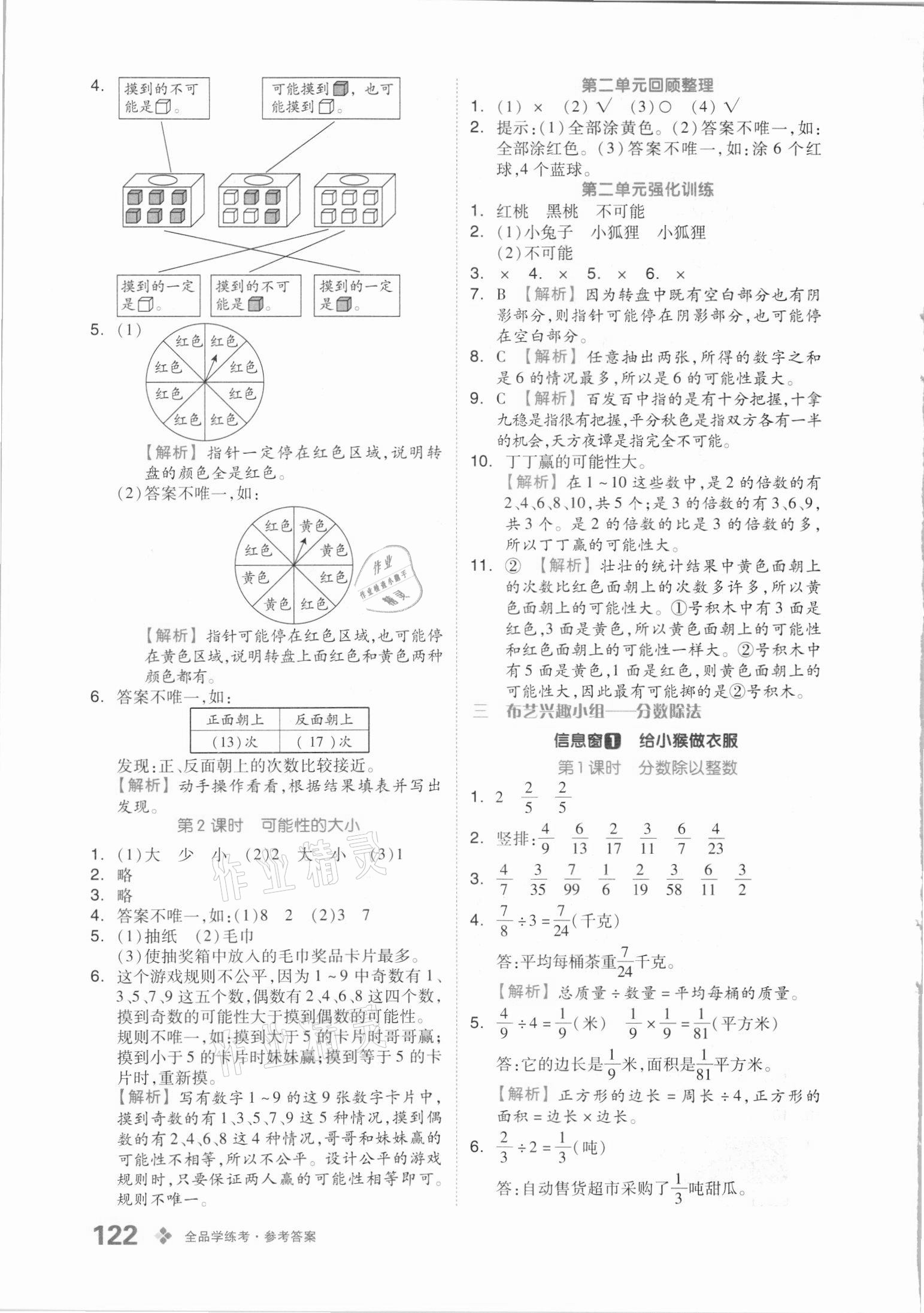 2021年全品学练考六年级数学上册青岛版 第6页