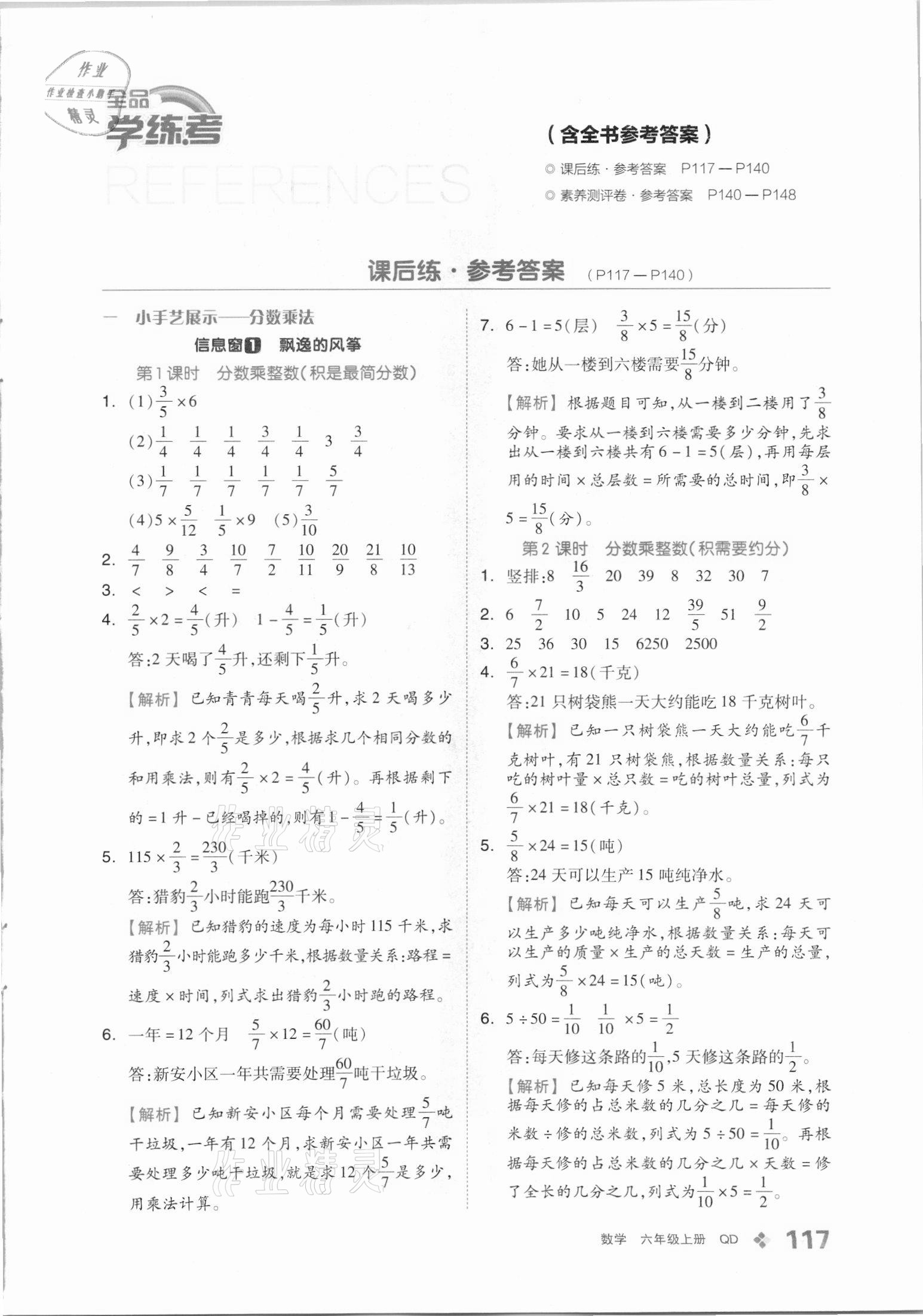 2021年全品学练考六年级数学上册青岛版 第1页