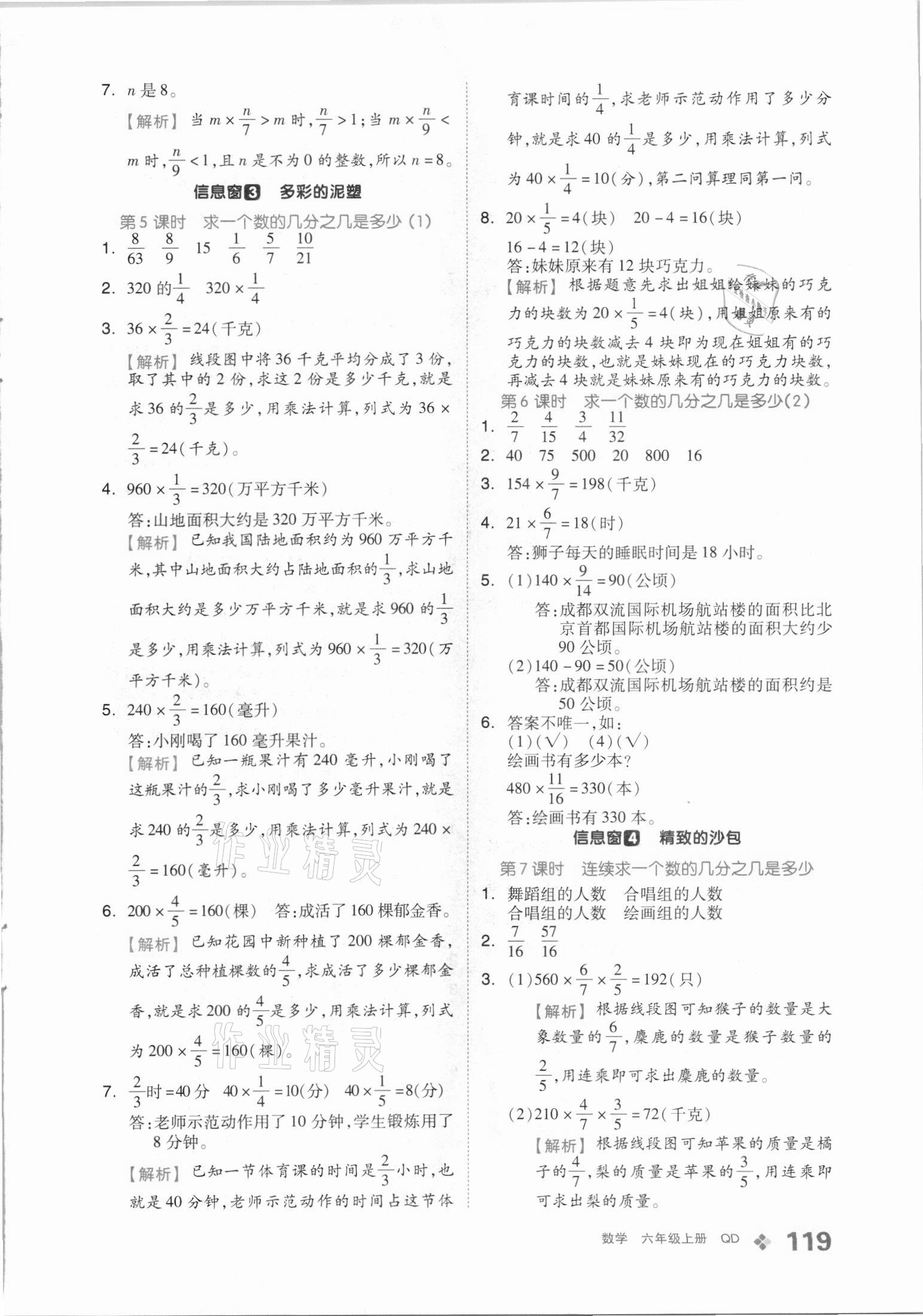 2021年全品学练考六年级数学上册青岛版 第3页