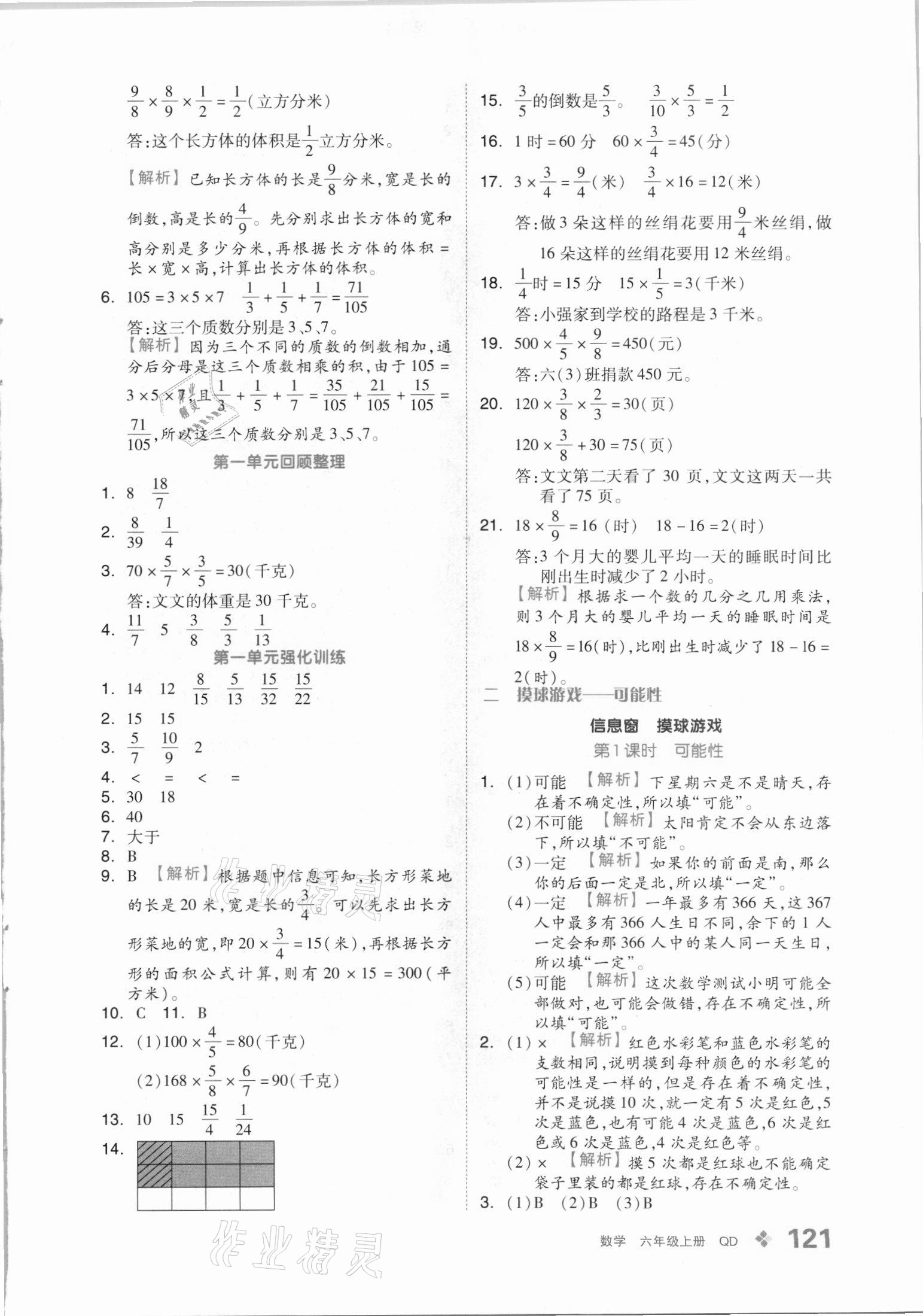 2021年全品学练考六年级数学上册青岛版 第5页