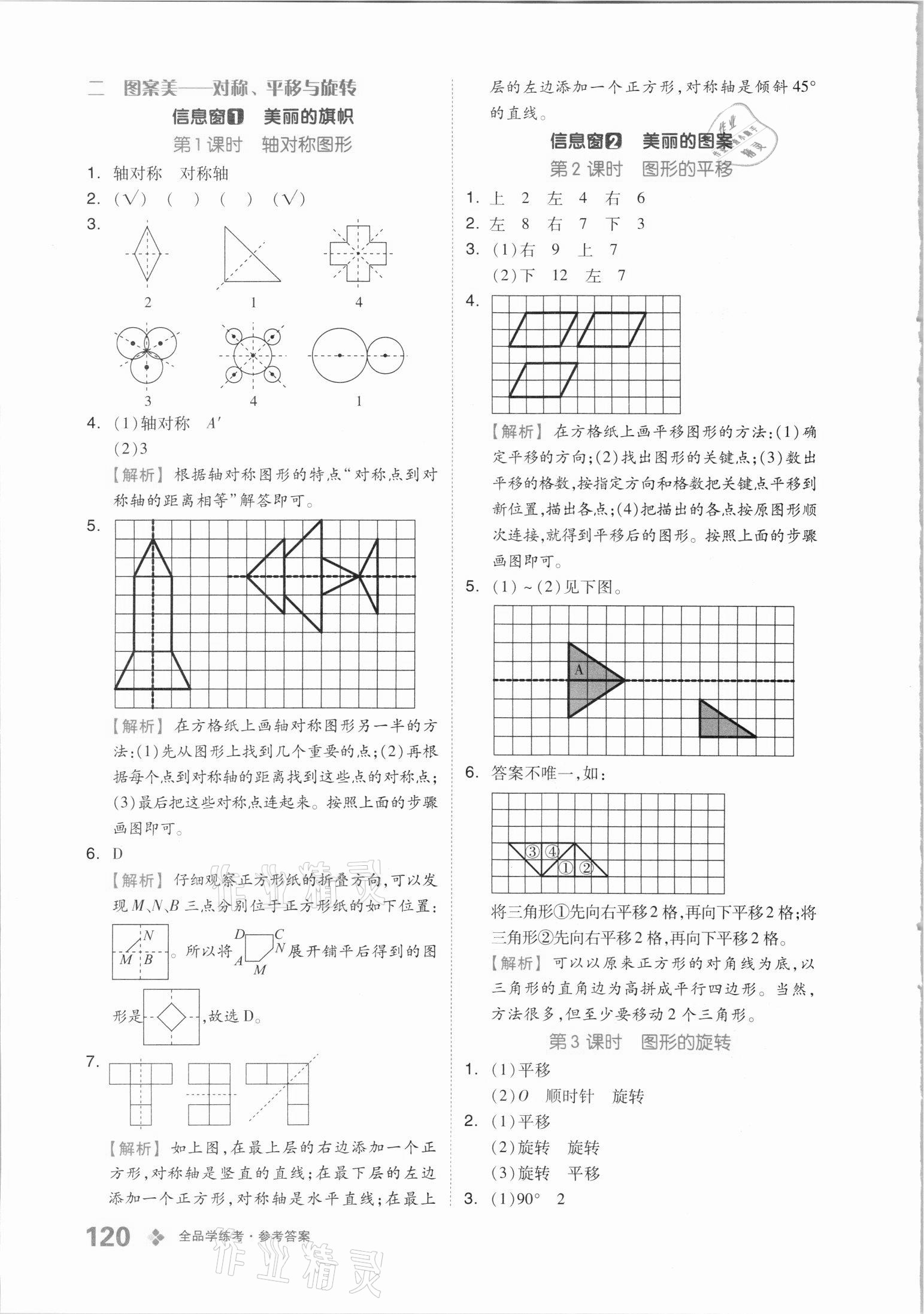 2021年全品学练考五年级数学上册青岛版 第4页