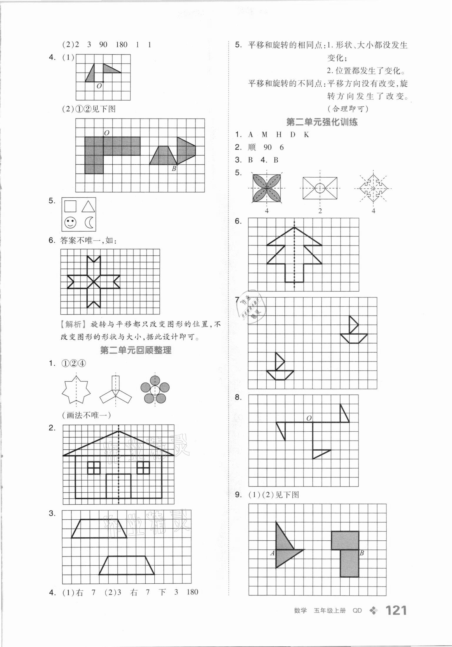 2021年全品学练考五年级数学上册青岛版 第5页