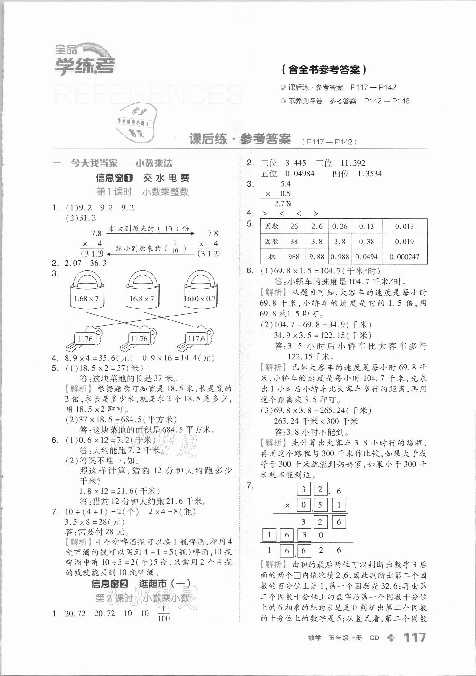 2021年全品学练考五年级数学上册青岛版 第1页