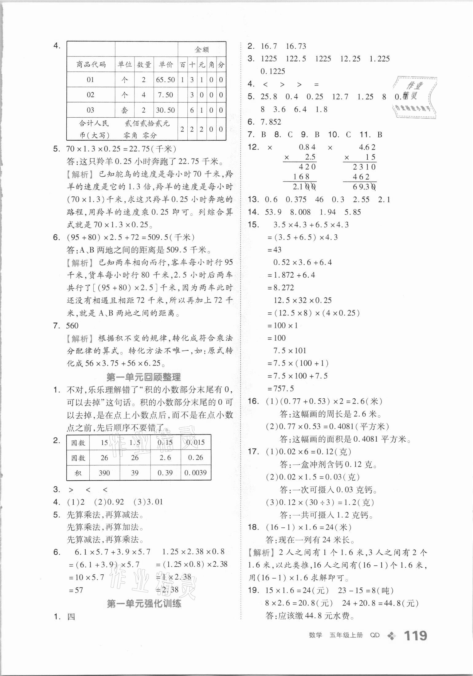 2021年全品学练考五年级数学上册青岛版 第3页