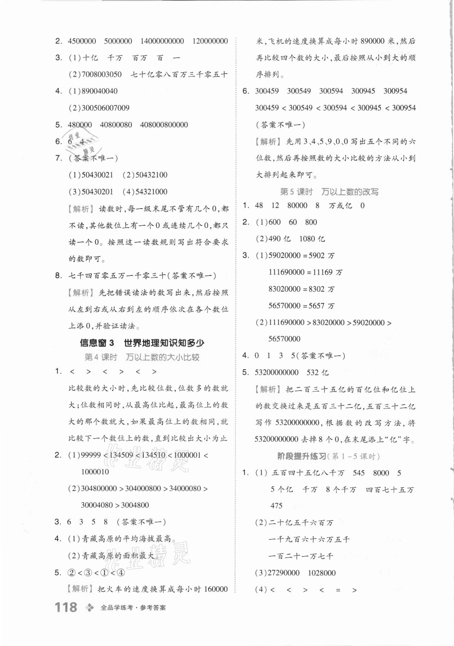 2021年全品学练考四年级数学上册青岛版 第2页