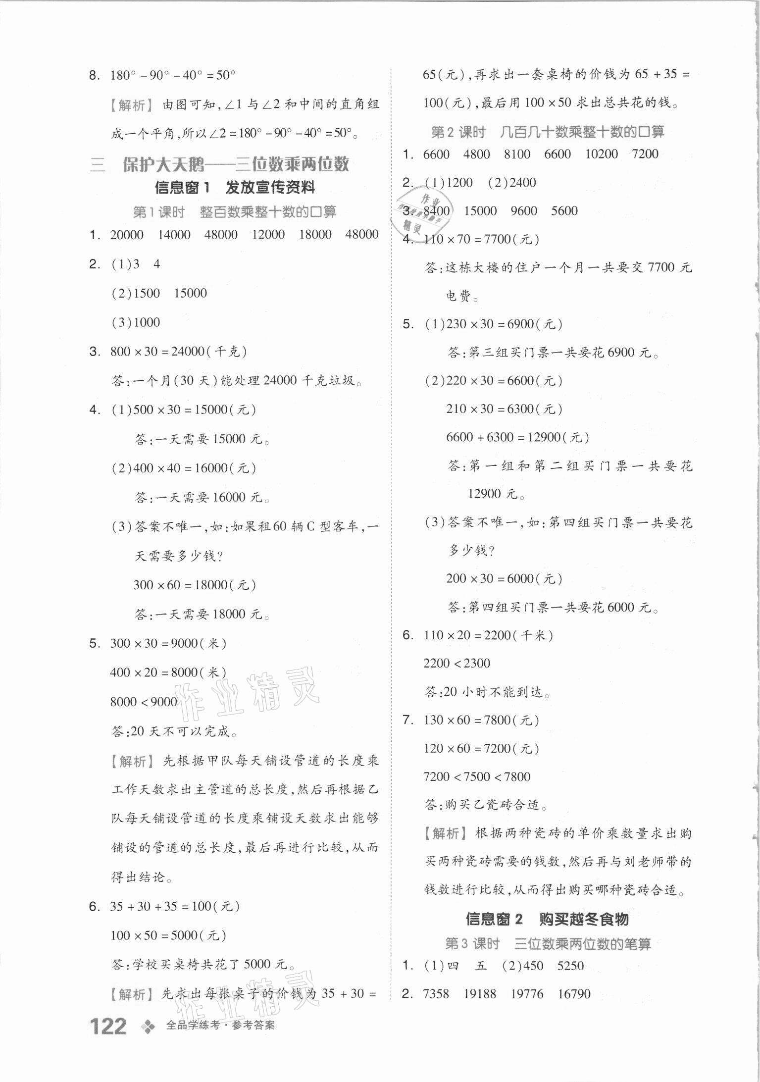 2021年全品學(xué)練考四年級(jí)數(shù)學(xué)上冊(cè)青島版 第6頁