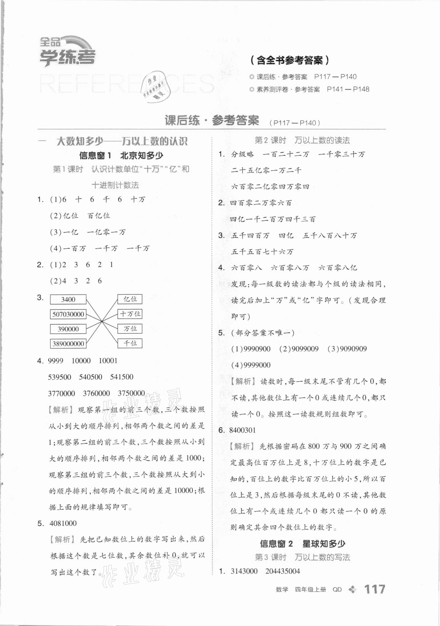 2021年全品學(xué)練考四年級數(shù)學(xué)上冊青島版 第1頁