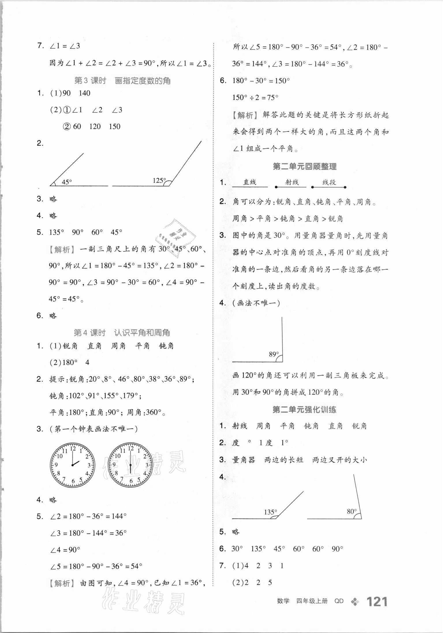 2021年全品學(xué)練考四年級(jí)數(shù)學(xué)上冊(cè)青島版 第5頁(yè)