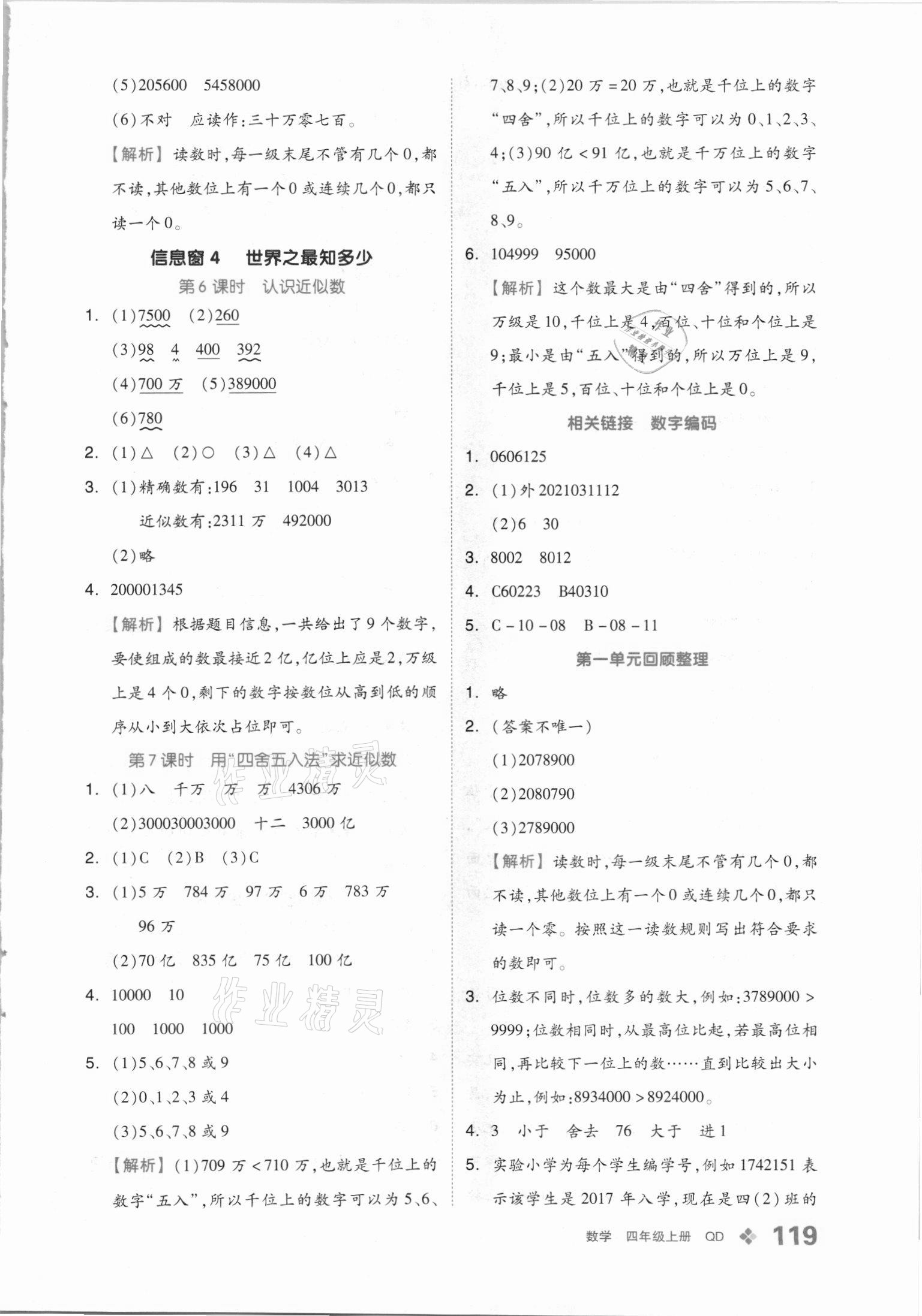 2021年全品学练考四年级数学上册青岛版 第3页