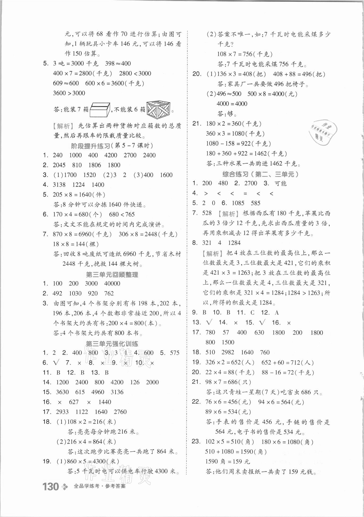 2021年全品学练考三年级数学上册青岛版 第6页