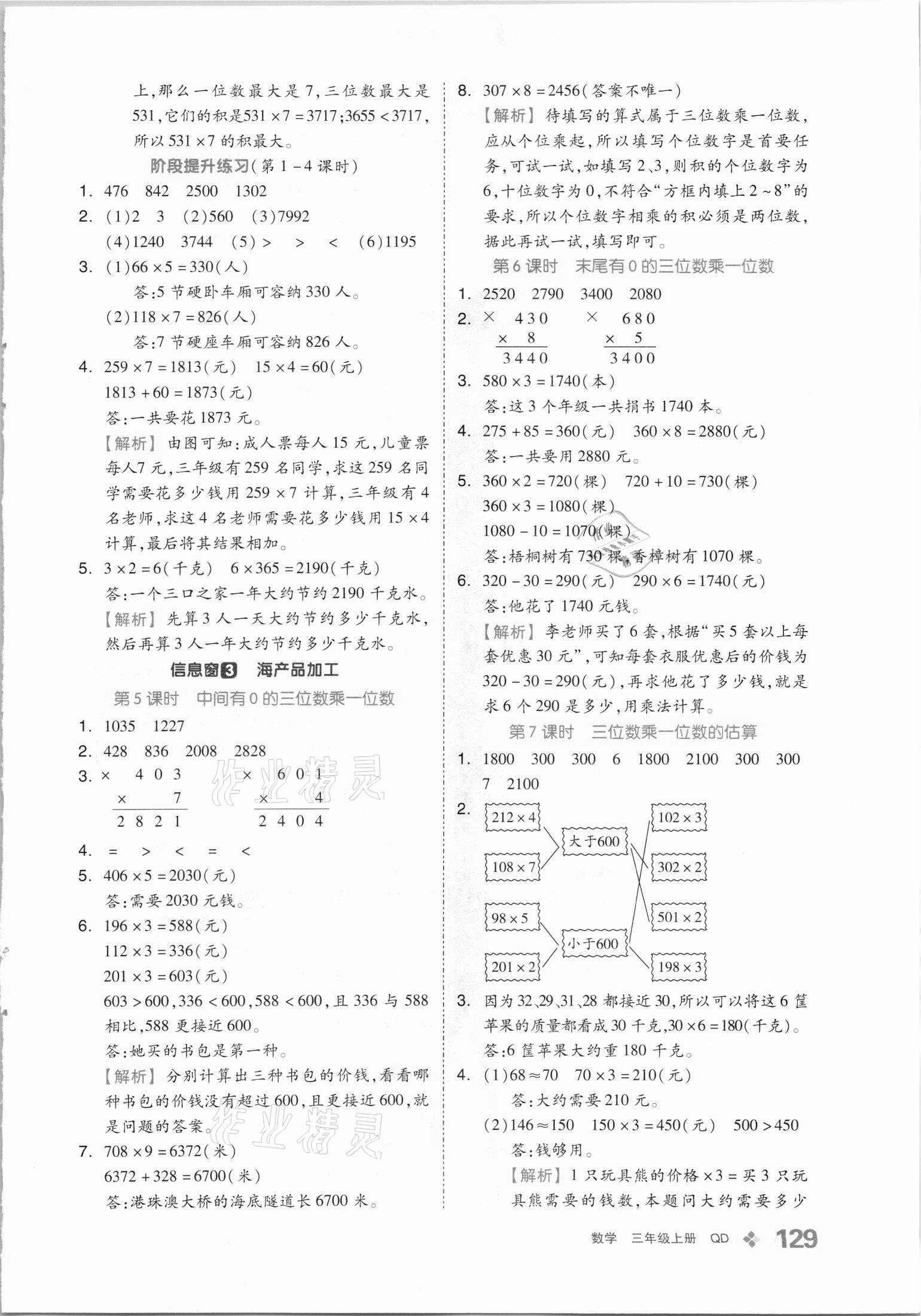 2021年全品學(xué)練考三年級(jí)數(shù)學(xué)上冊(cè)青島版 第5頁(yè)