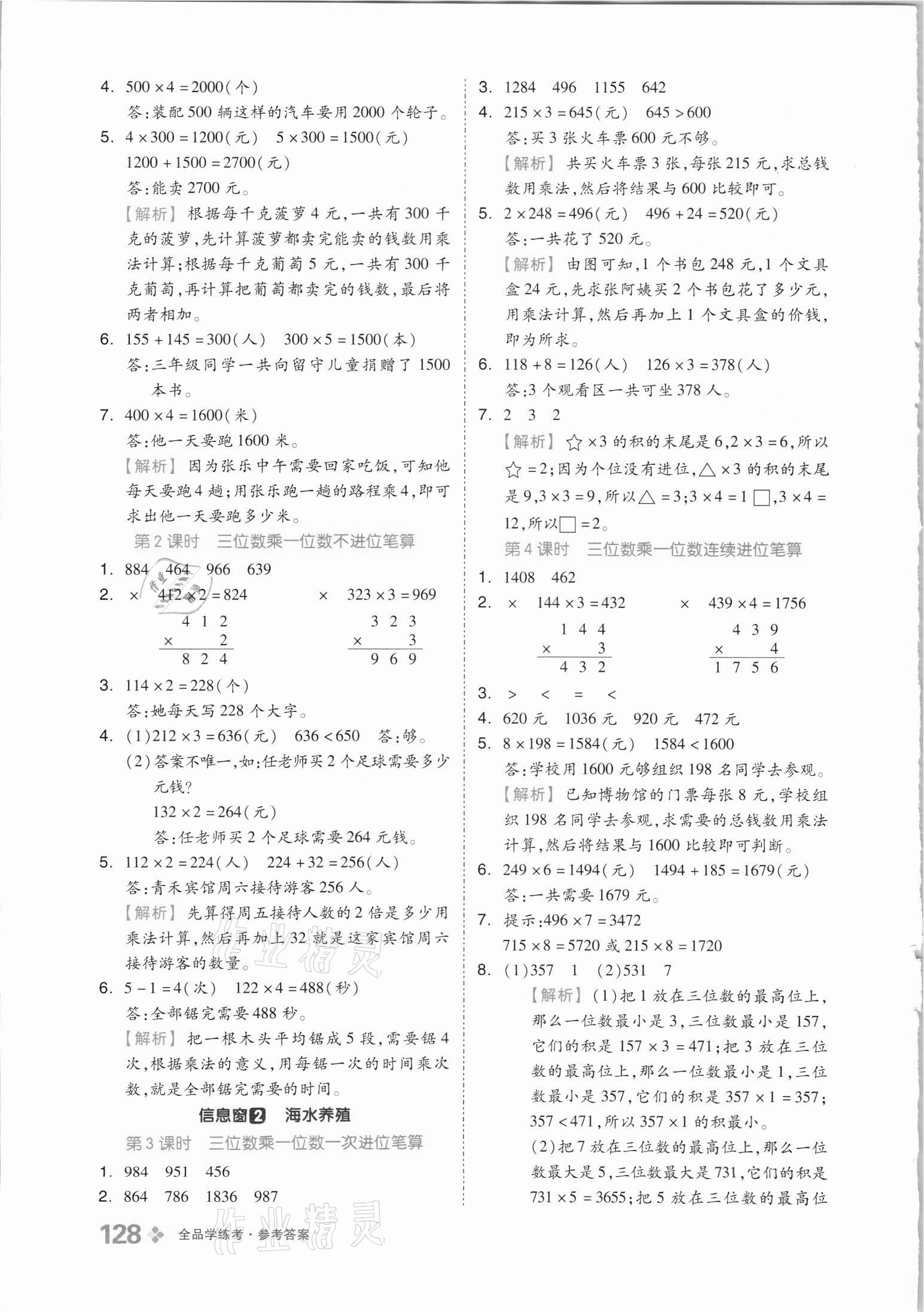 2021年全品学练考三年级数学上册青岛版 第4页