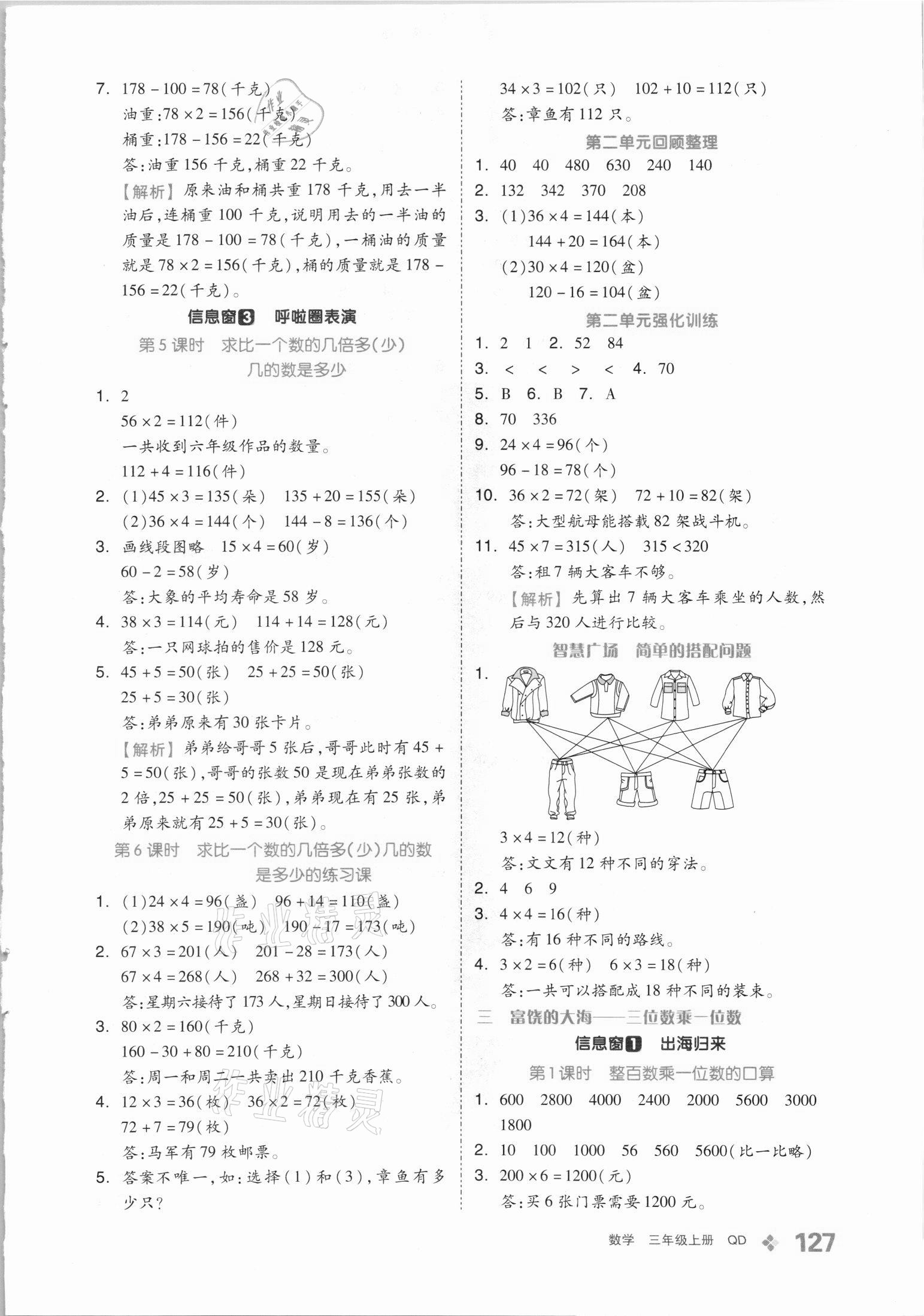 2021年全品学练考三年级数学上册青岛版 第3页