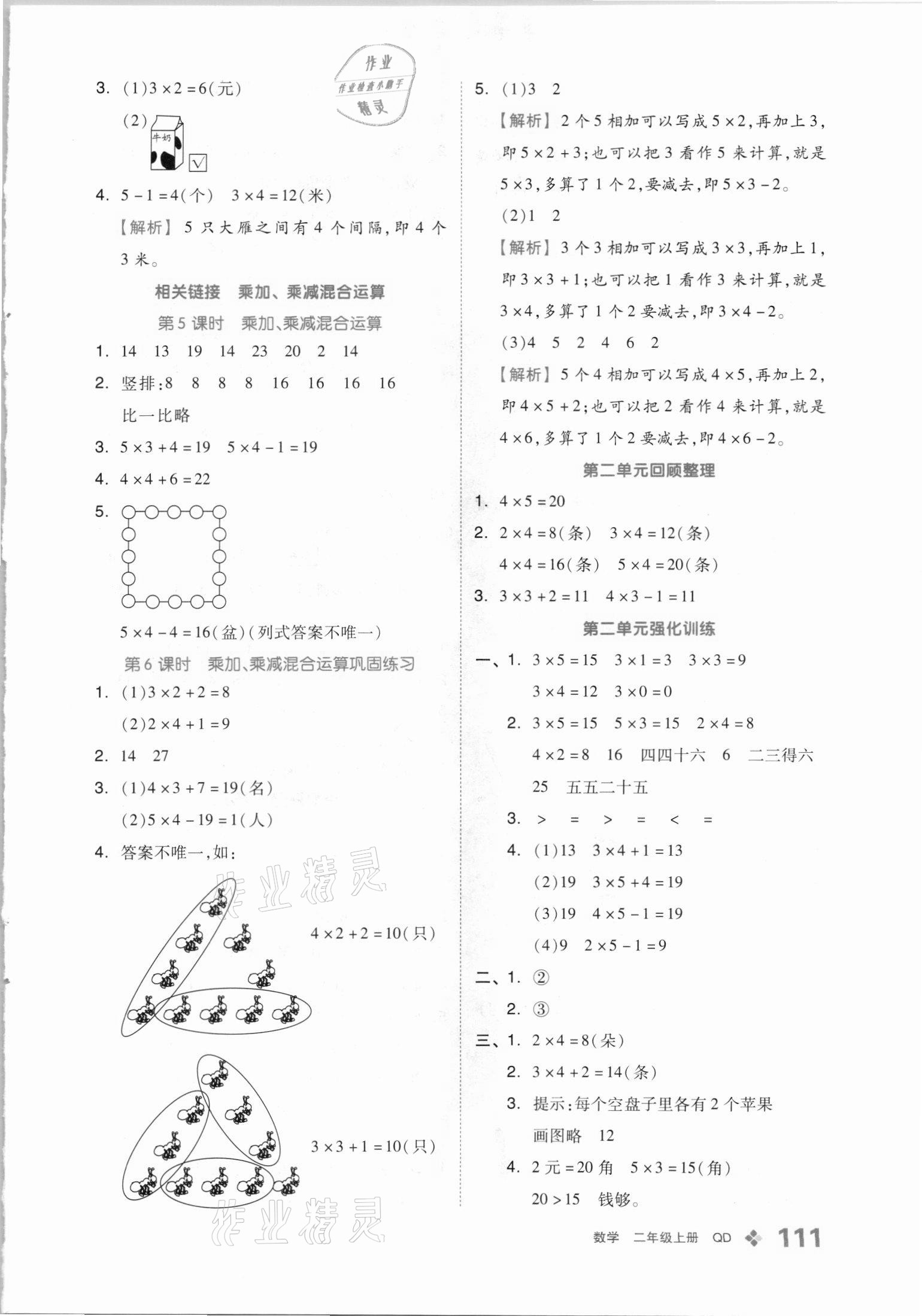 2021年全品学练考二年级数学上册青岛版 第3页