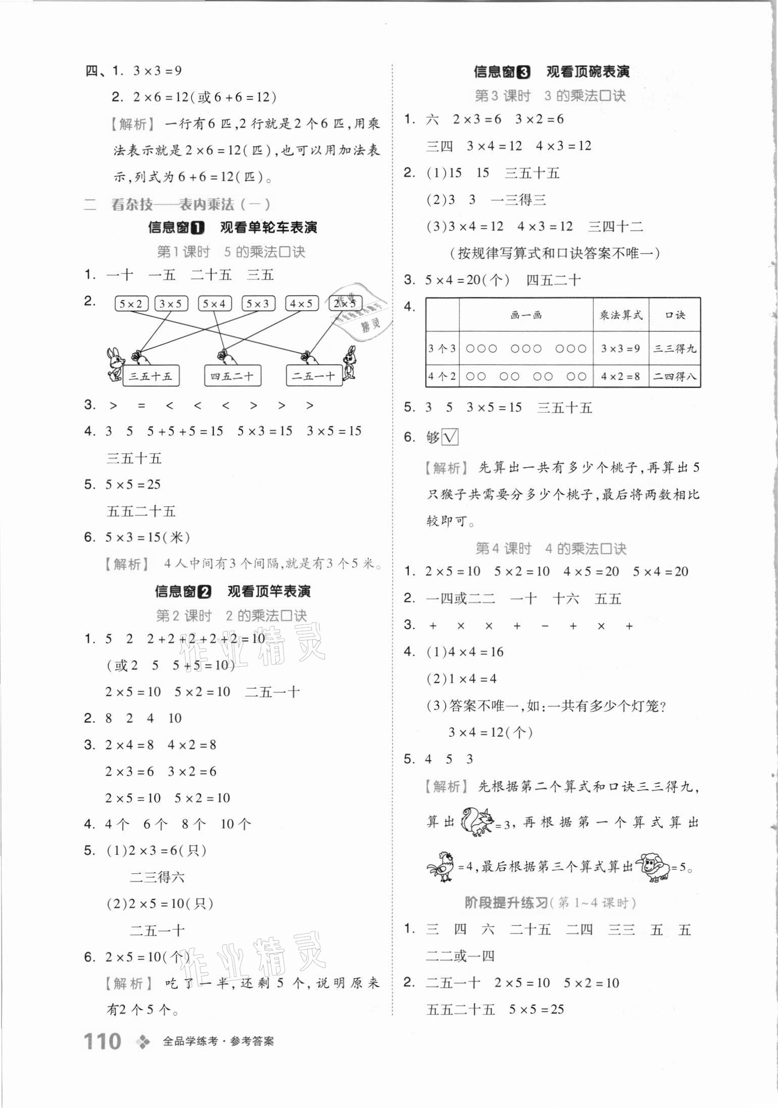 2021年全品学练考二年级数学上册青岛版 第2页