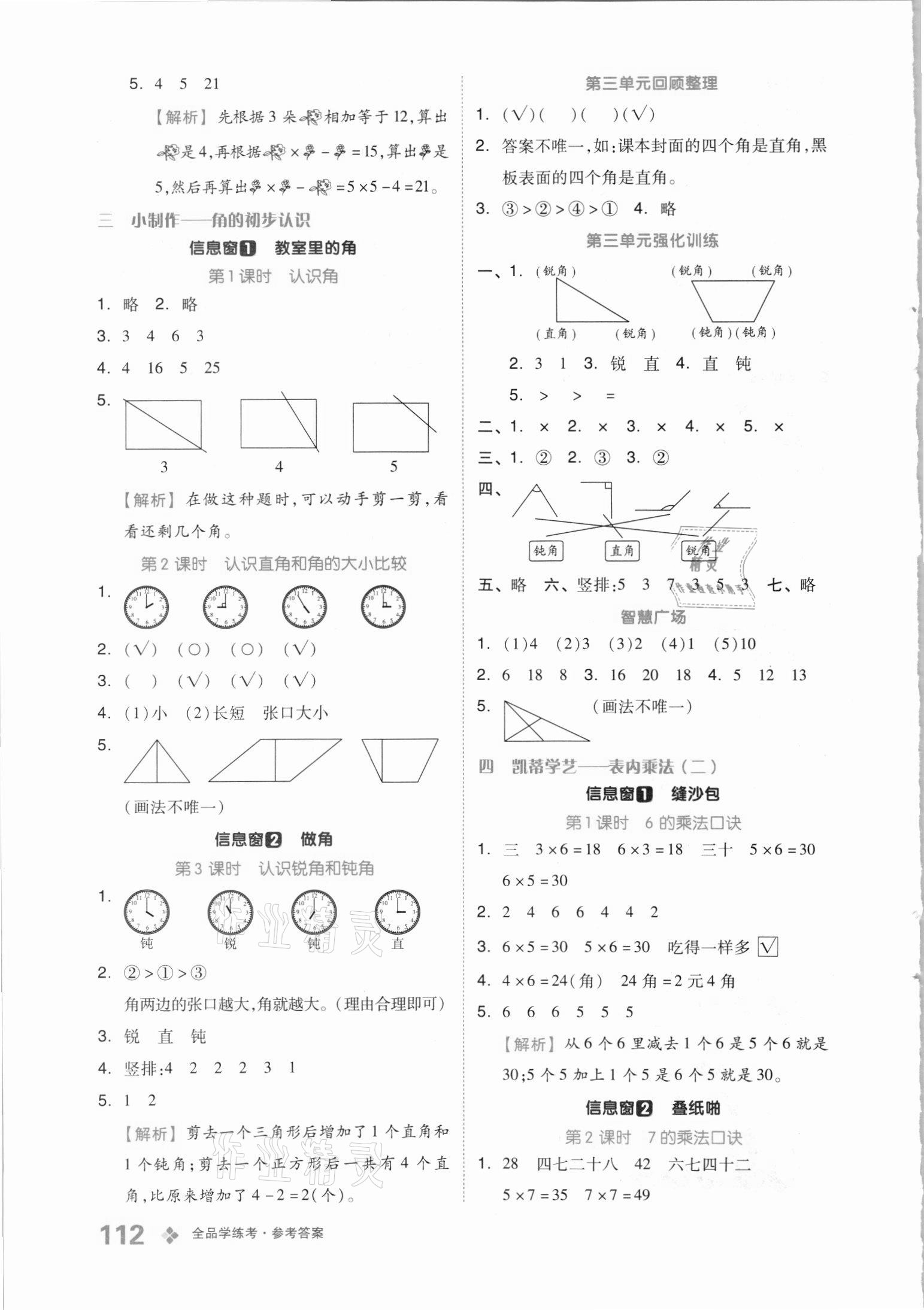 2021年全品学练考二年级数学上册青岛版 第4页