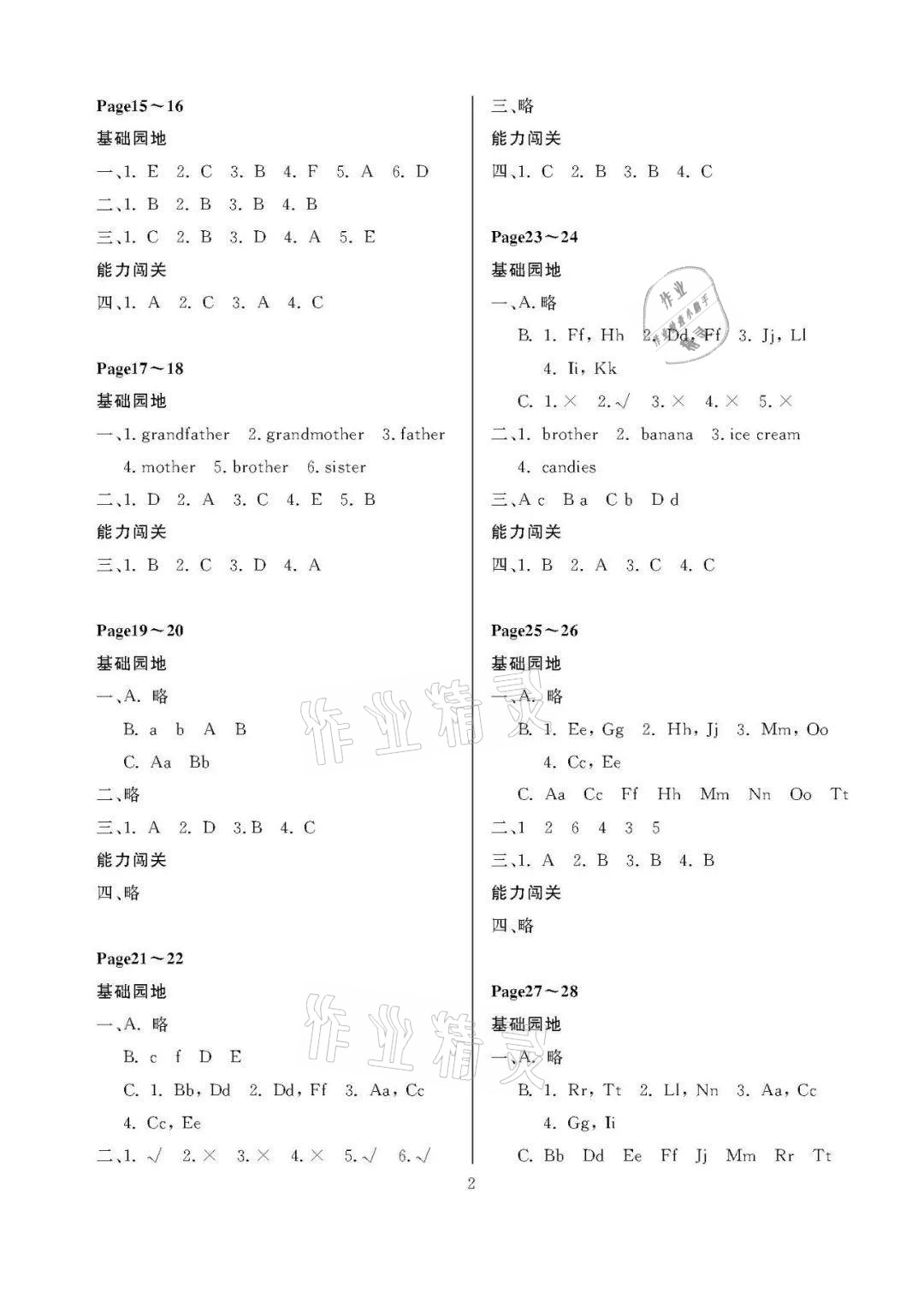 2021年假期伙伴暑假大连理工大学出版社三年级英语营口专版 参考答案第2页