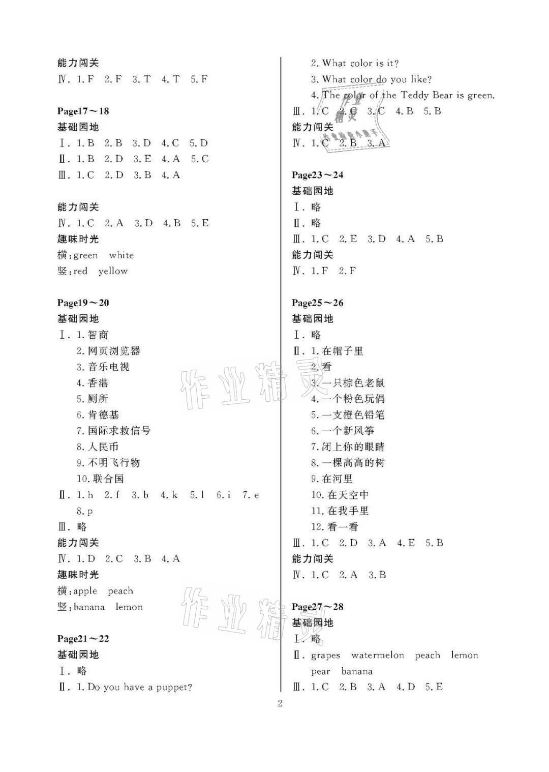 2021年假期伙伴暑假大連理工大學(xué)出版社三年級英語外研版三起葫蘆島專版 參考答案第2頁