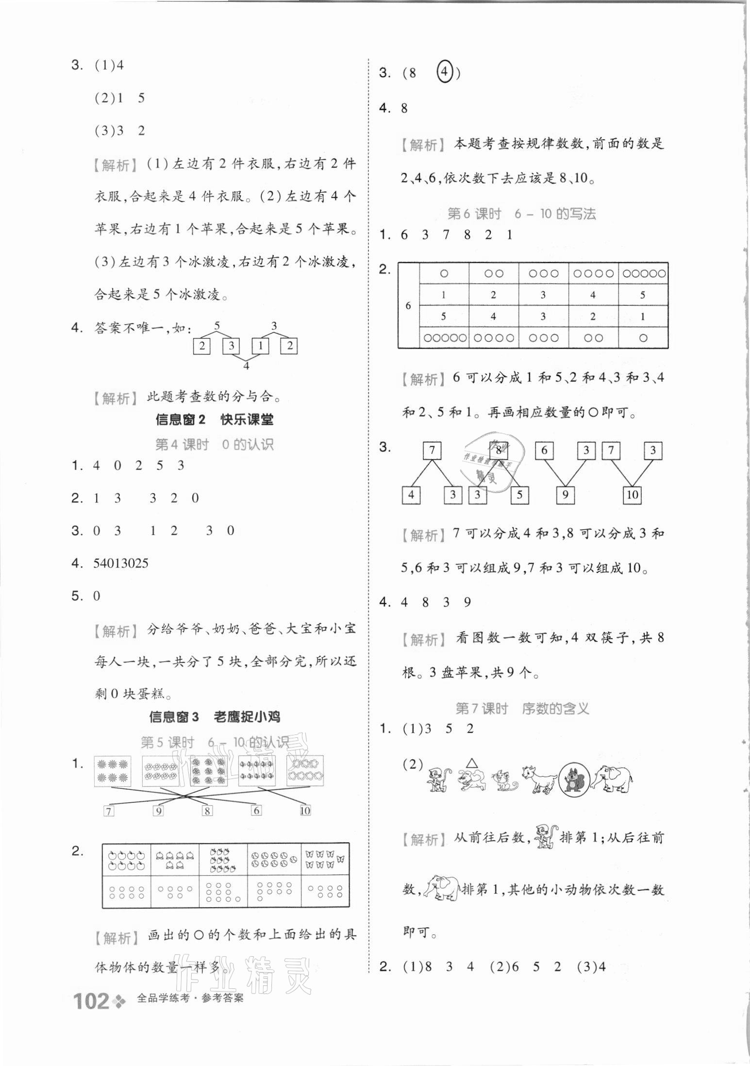 2021年全品学练考一年级数学上册青岛版 第2页