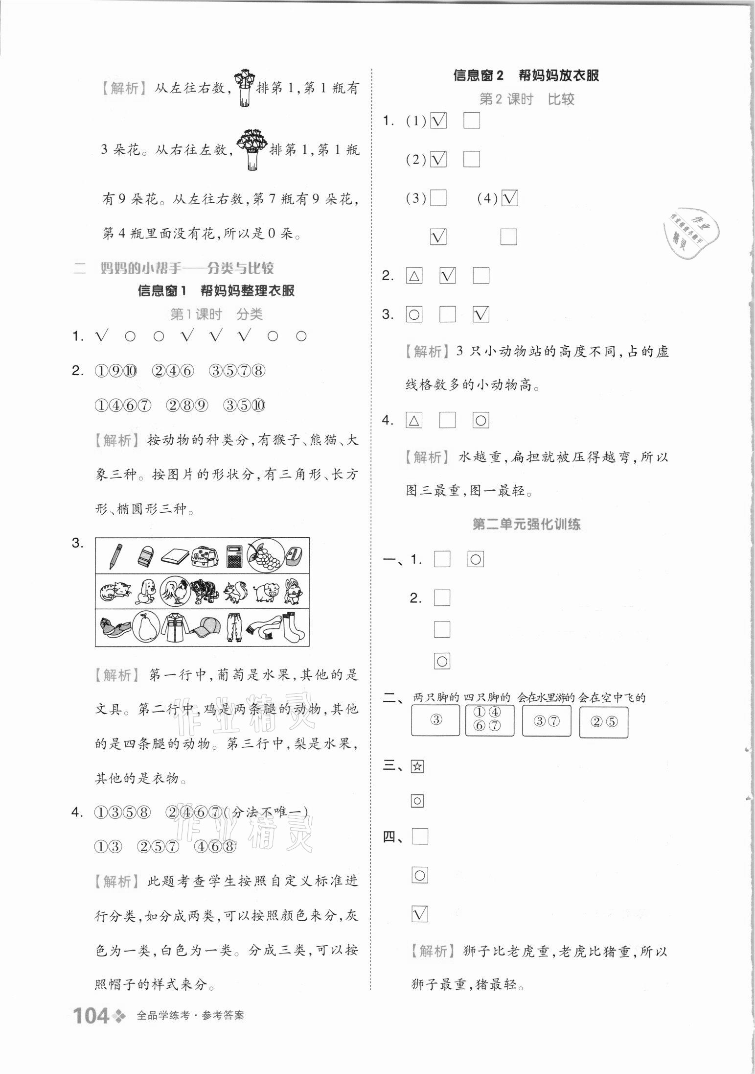 2021年全品学练考一年级数学上册青岛版 第4页