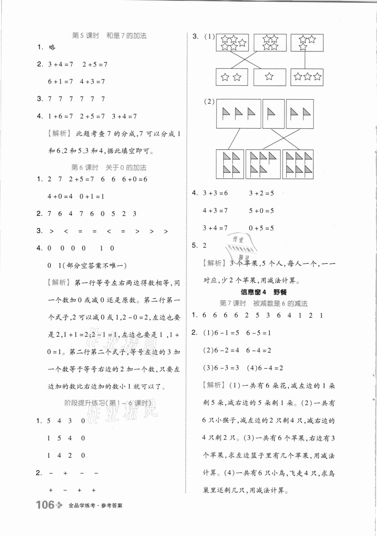 2021年全品學練考一年級數(shù)學上冊青島版 第6頁