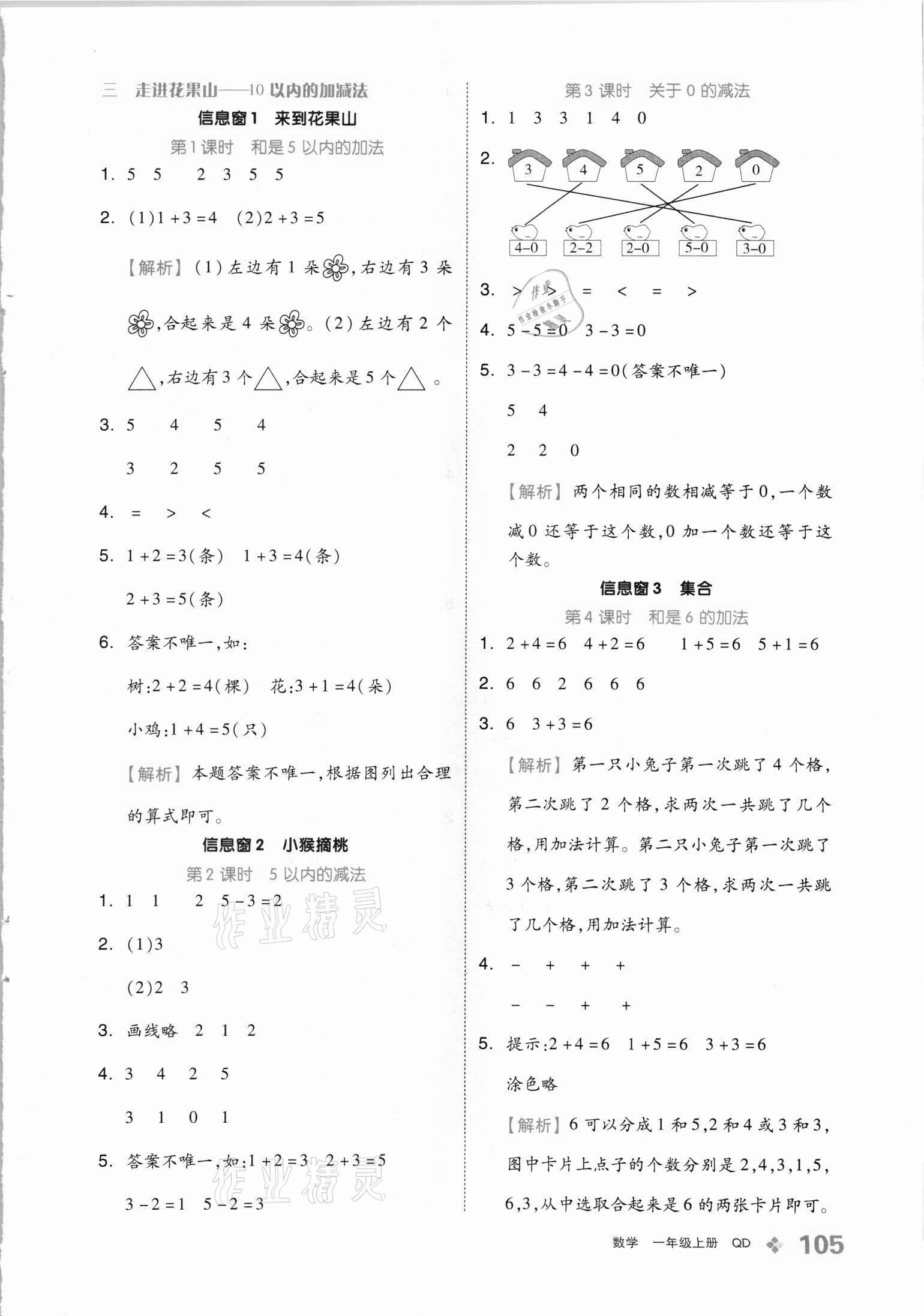 2021年全品学练考一年级数学上册青岛版 第5页