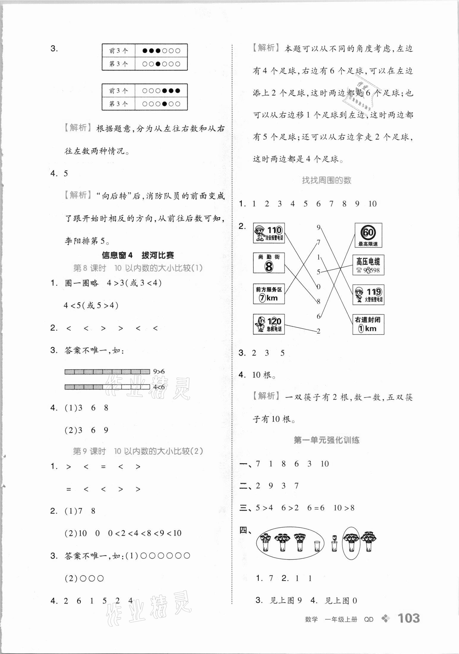 2021年全品学练考一年级数学上册青岛版 第3页