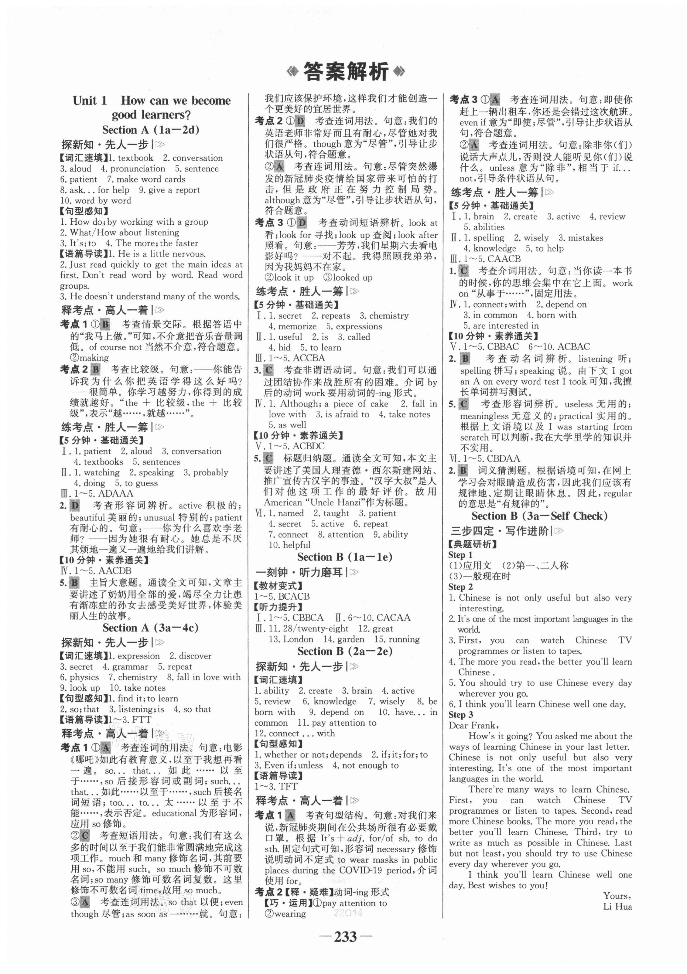 2021年世紀(jì)金榜金榜學(xué)案九年級英語全一冊人教版 第1頁