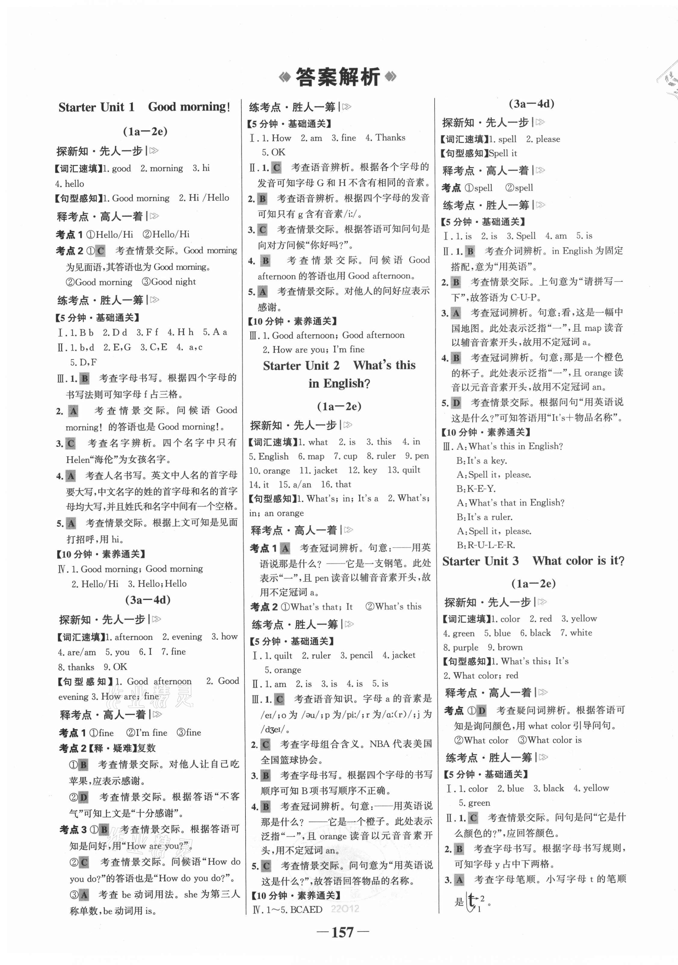 2021年世紀(jì)金榜金榜學(xué)案七年級英語上冊人教版 第1頁