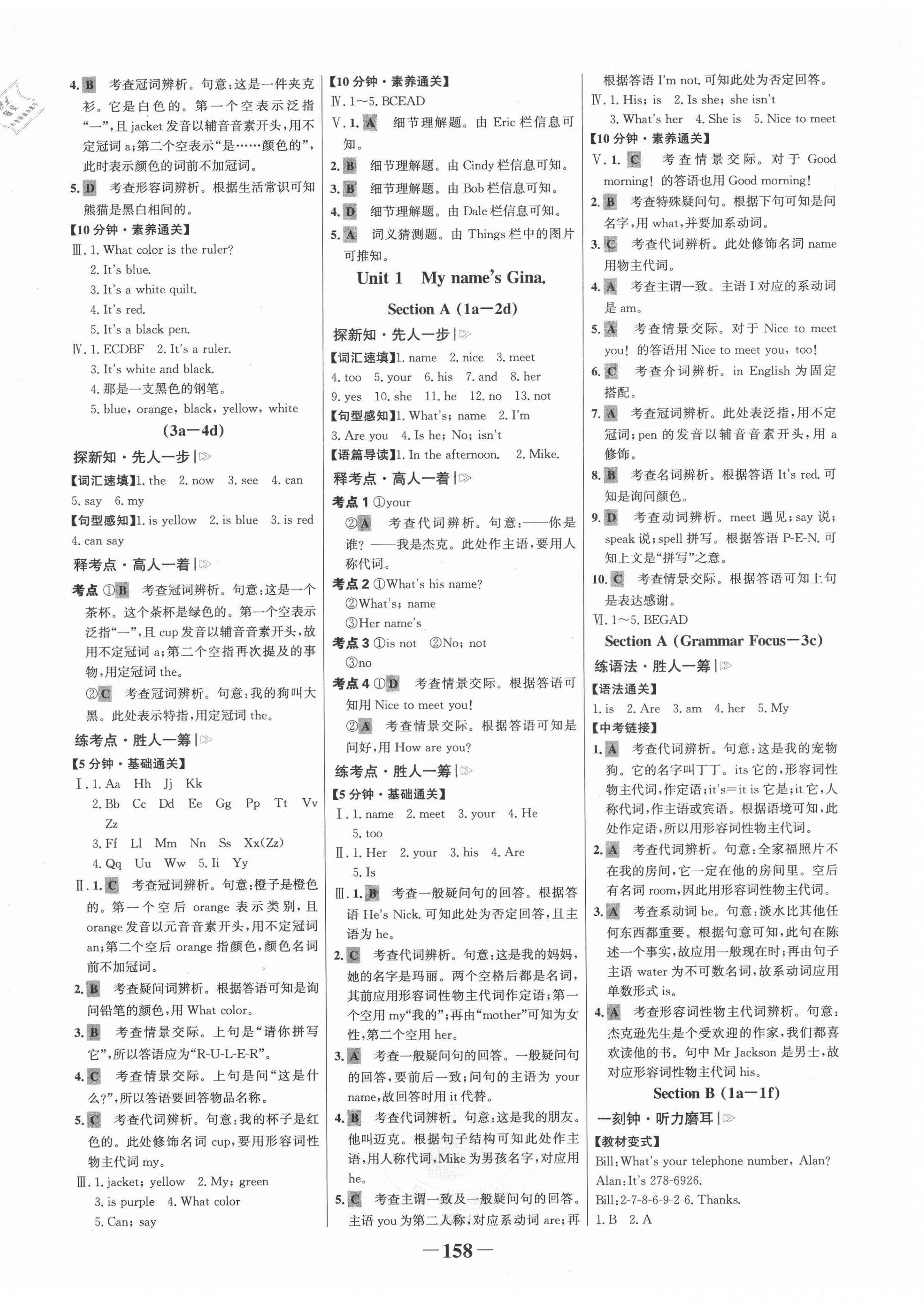 2021年世紀(jì)金榜金榜學(xué)案七年級英語上冊人教版 第2頁