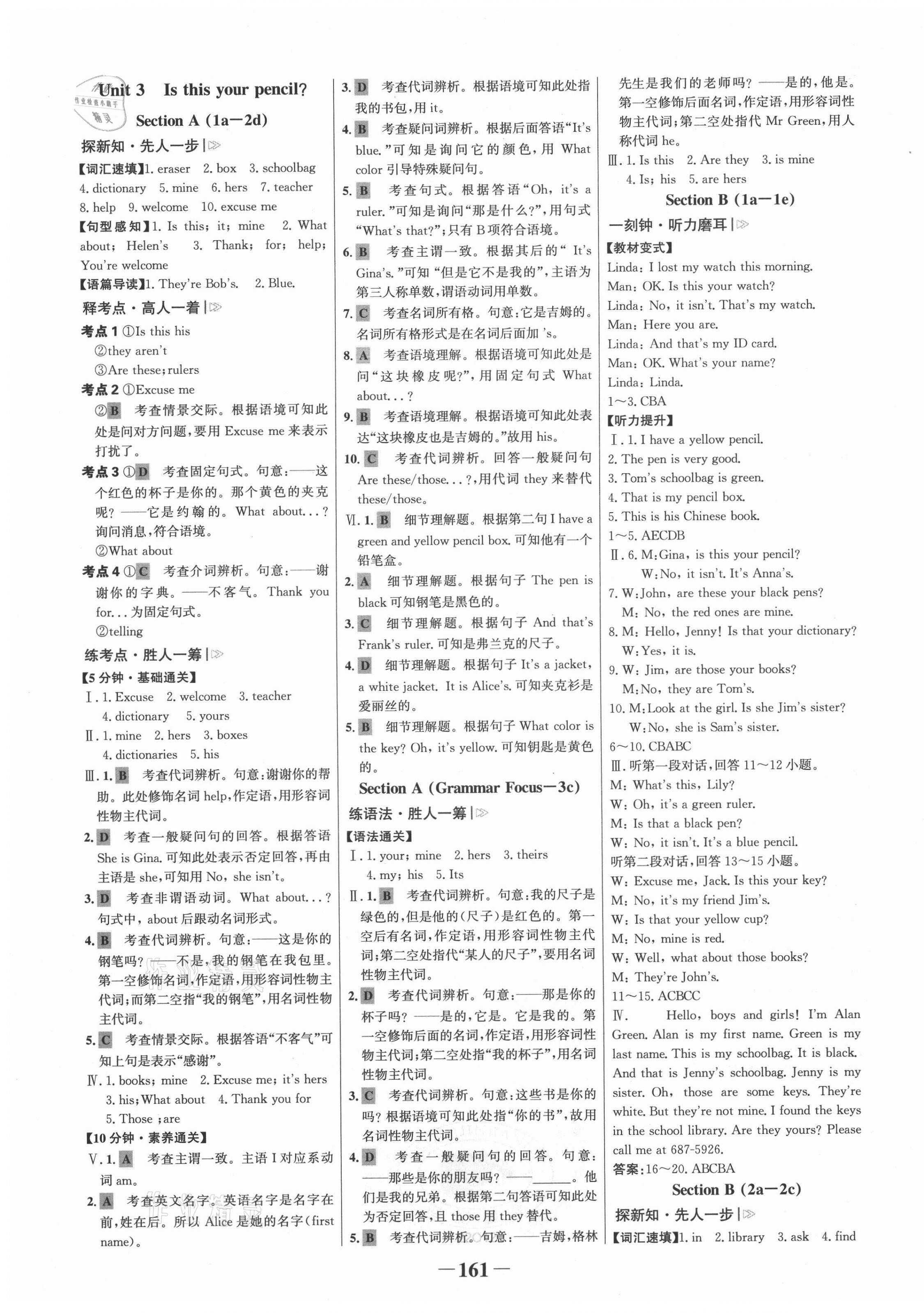 2021年世紀(jì)金榜金榜學(xué)案七年級(jí)英語(yǔ)上冊(cè)人教版 第5頁(yè)