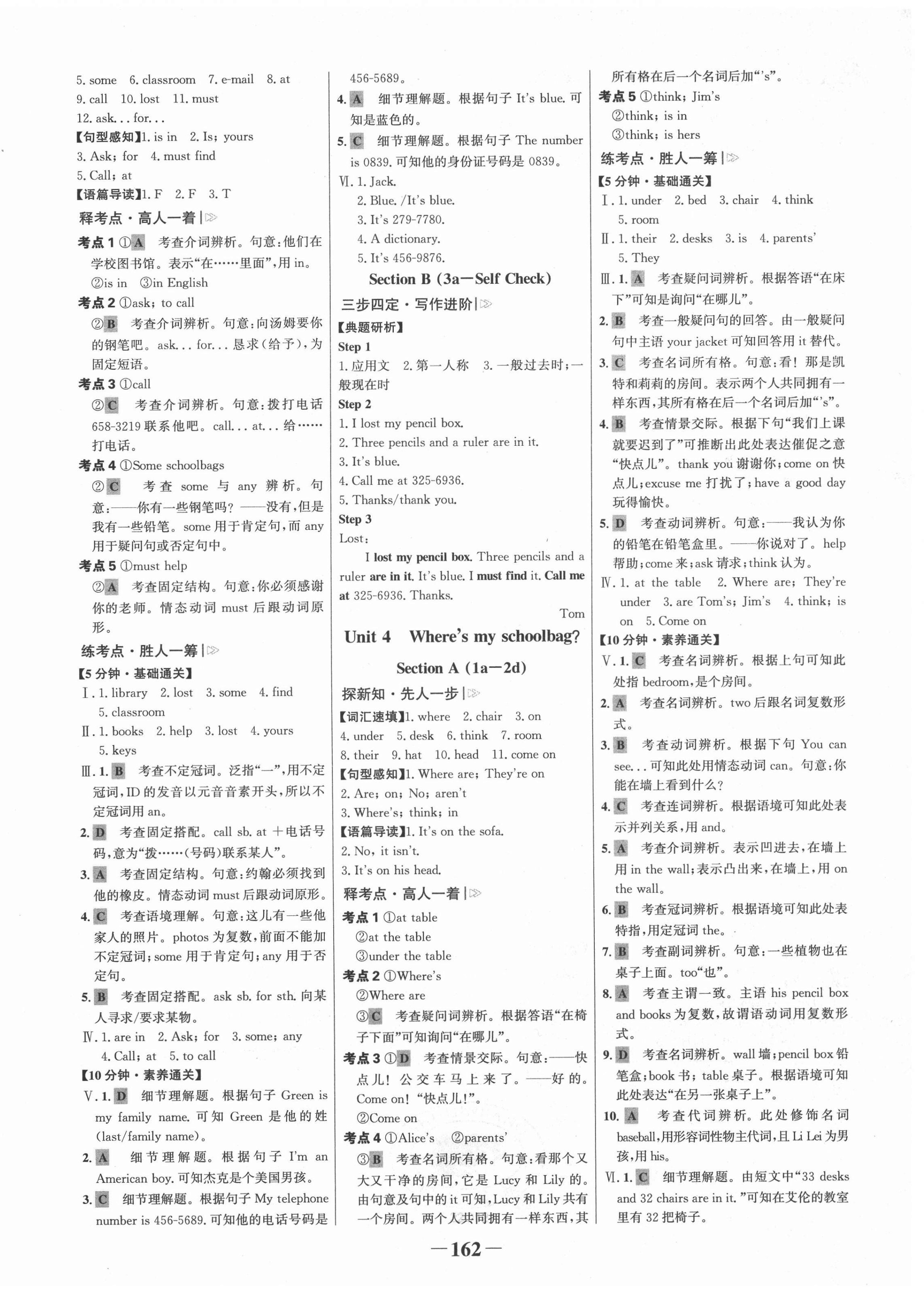 2021年世紀金榜金榜學案七年級英語上冊人教版 第6頁