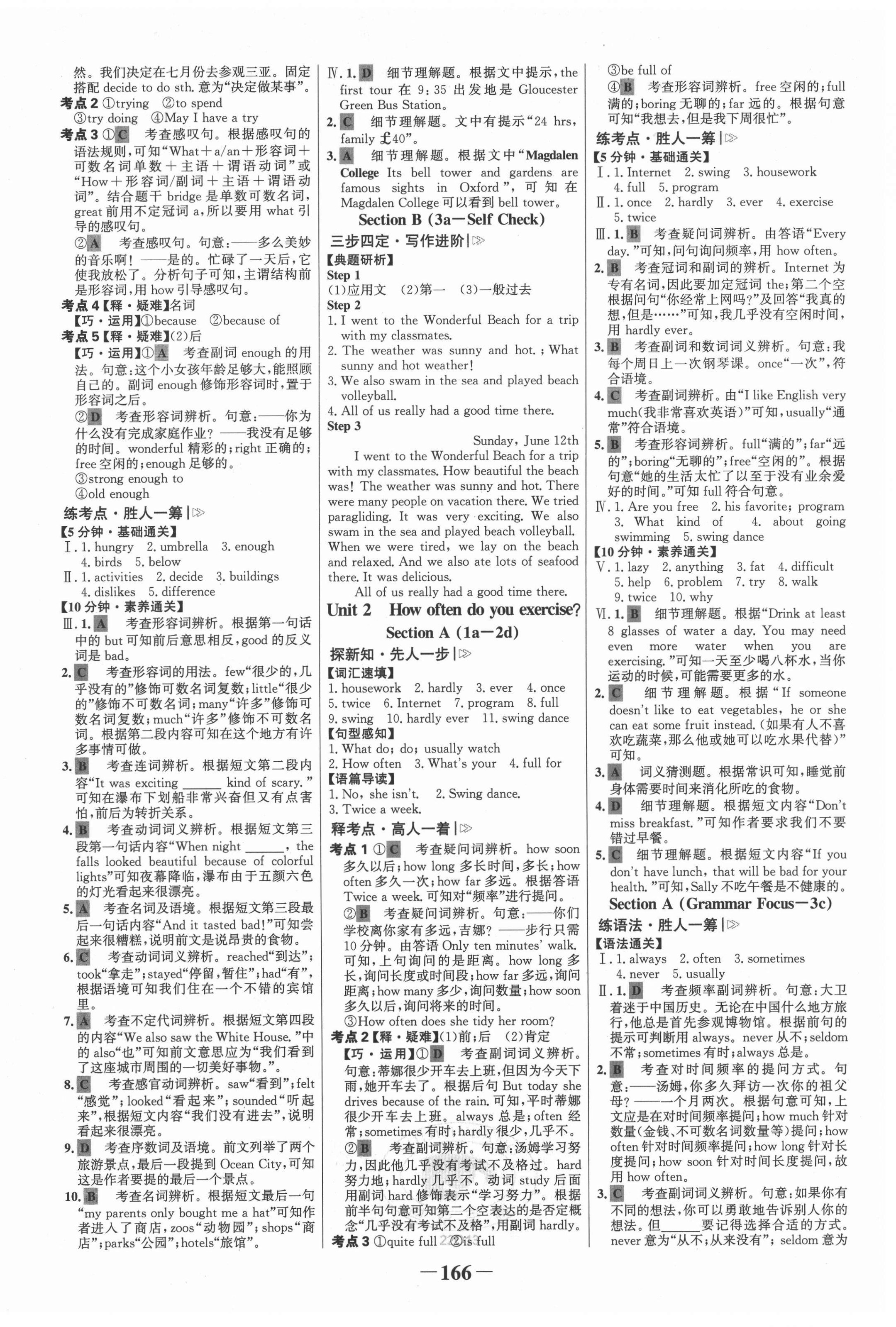 2021年世紀(jì)金榜金榜學(xué)案八年級英語上冊人教版 第2頁