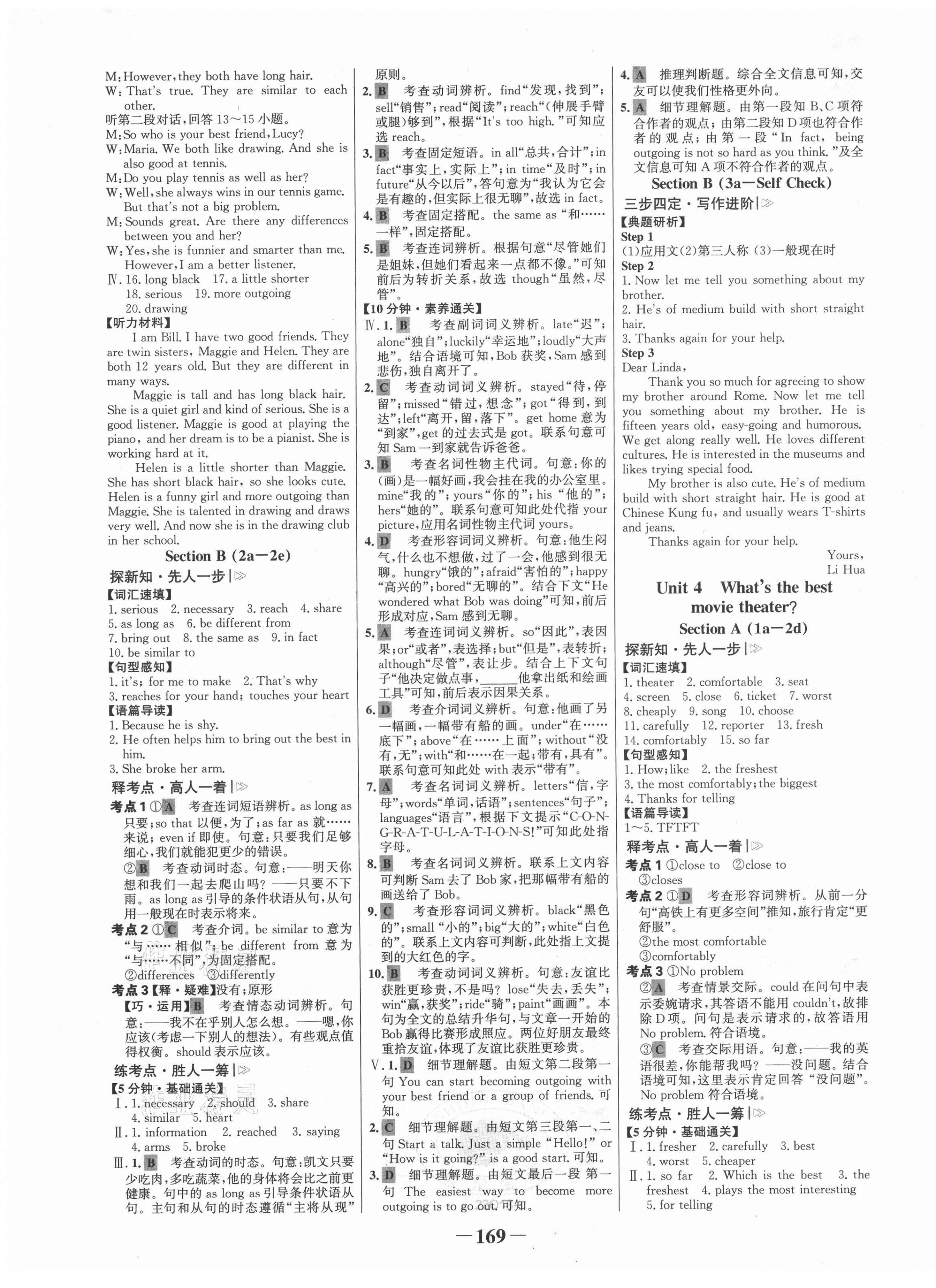 2021年世紀(jì)金榜金榜學(xué)案八年級英語上冊人教版 第5頁