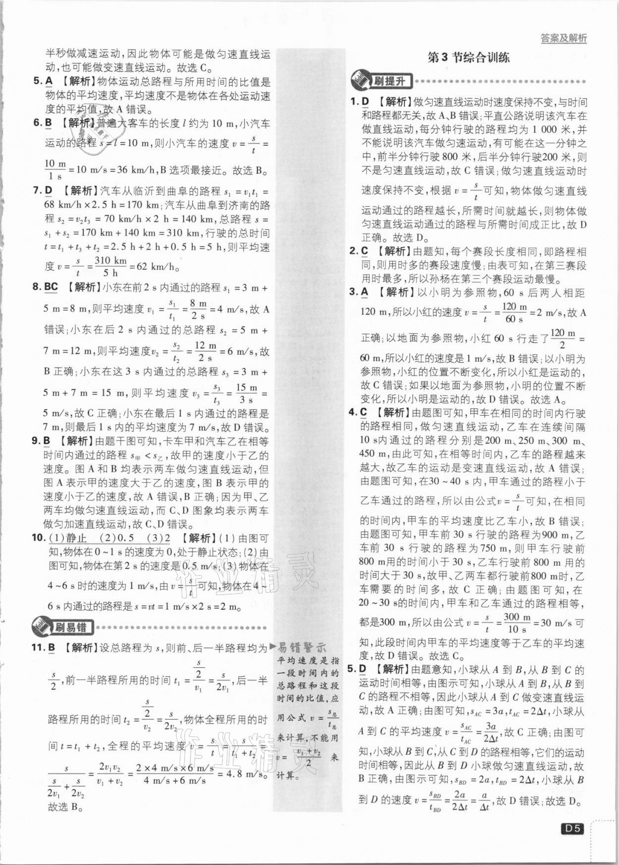 2021年初中必刷題八年級物理上冊人教版 第5頁