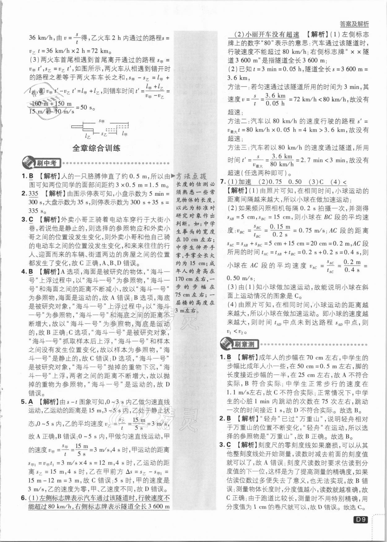 2021年初中必刷題八年級物理上冊人教版 第9頁