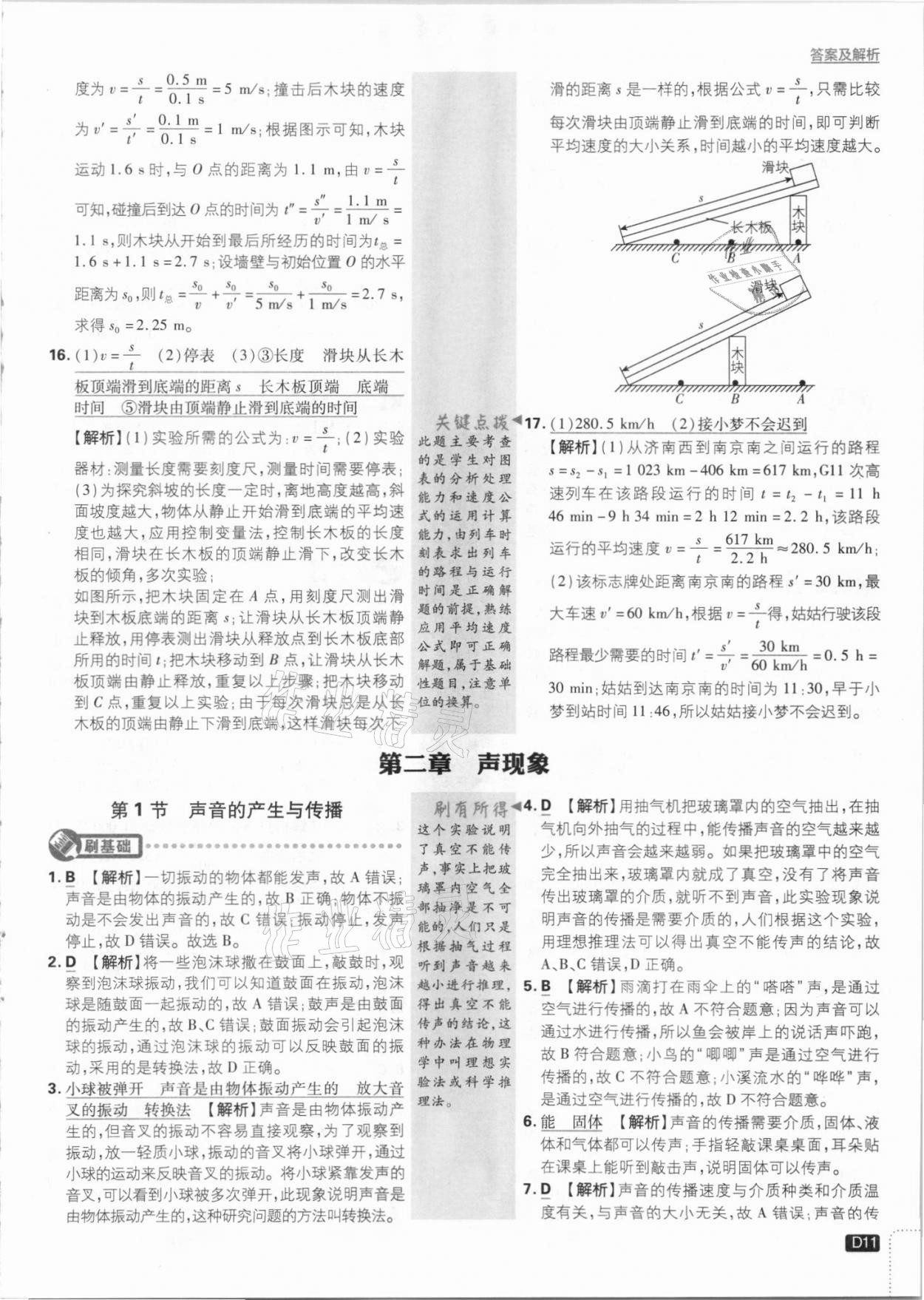 2021年初中必刷題八年級物理上冊人教版 第11頁