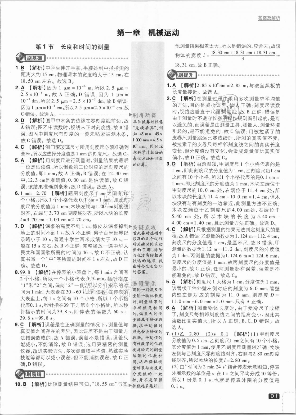 2021年初中必刷題八年級物理上冊人教版 第1頁