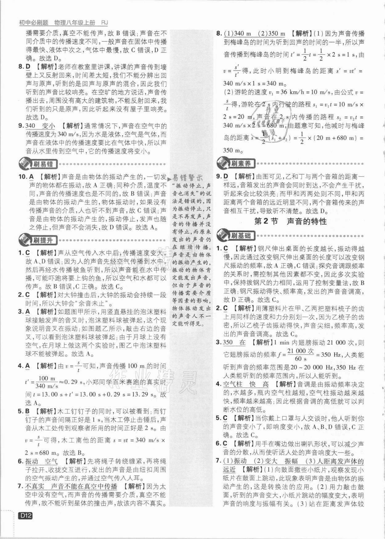 2021年初中必刷題八年級物理上冊人教版 第12頁