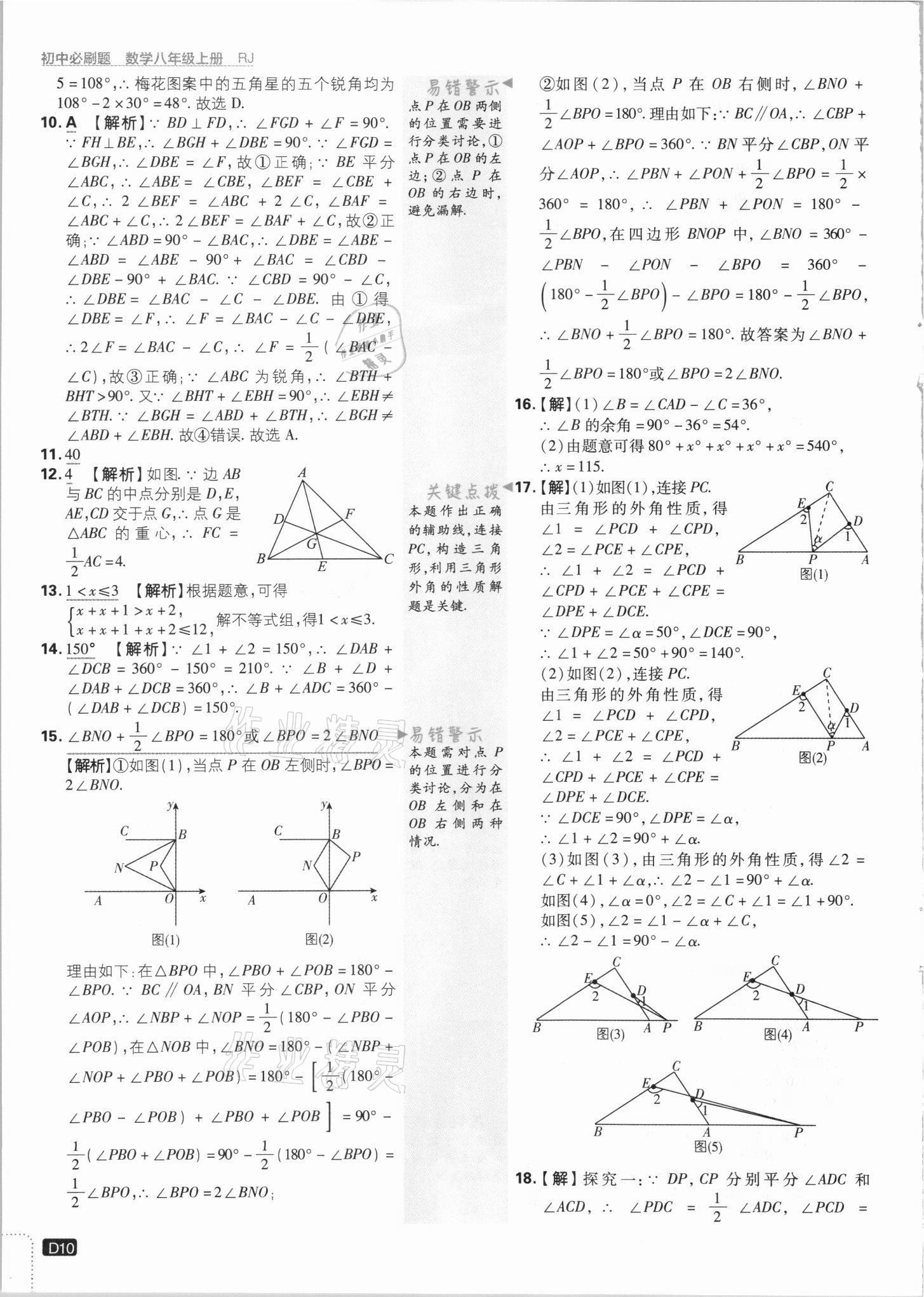 2021年初中必刷题八年级数学上册人教版 第10页